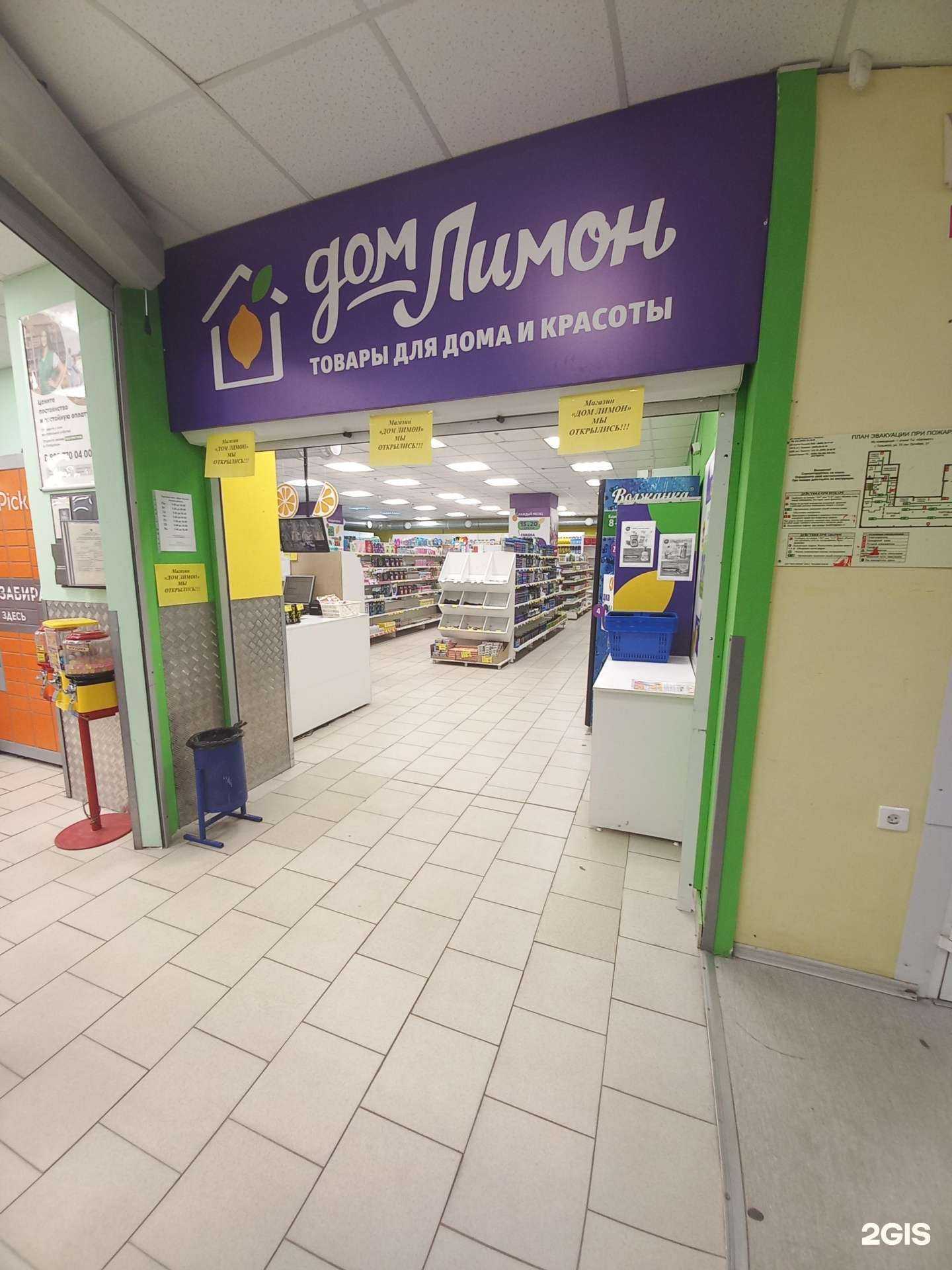 Отзывы на компанию Прошка-Дом Лимон в Тольятти c фото