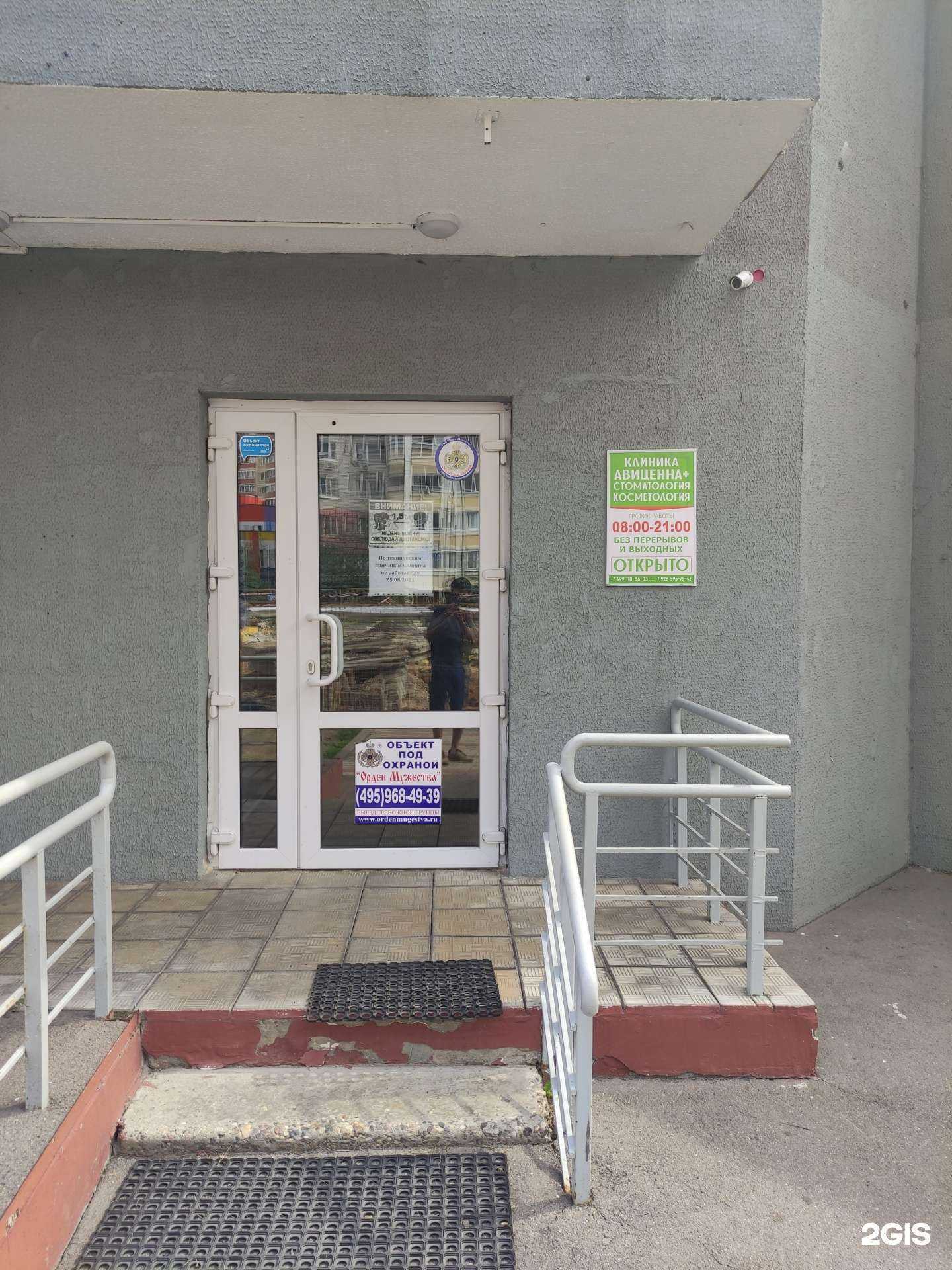 Отзывы на компанию Авиценна+ в Котельниках c фото