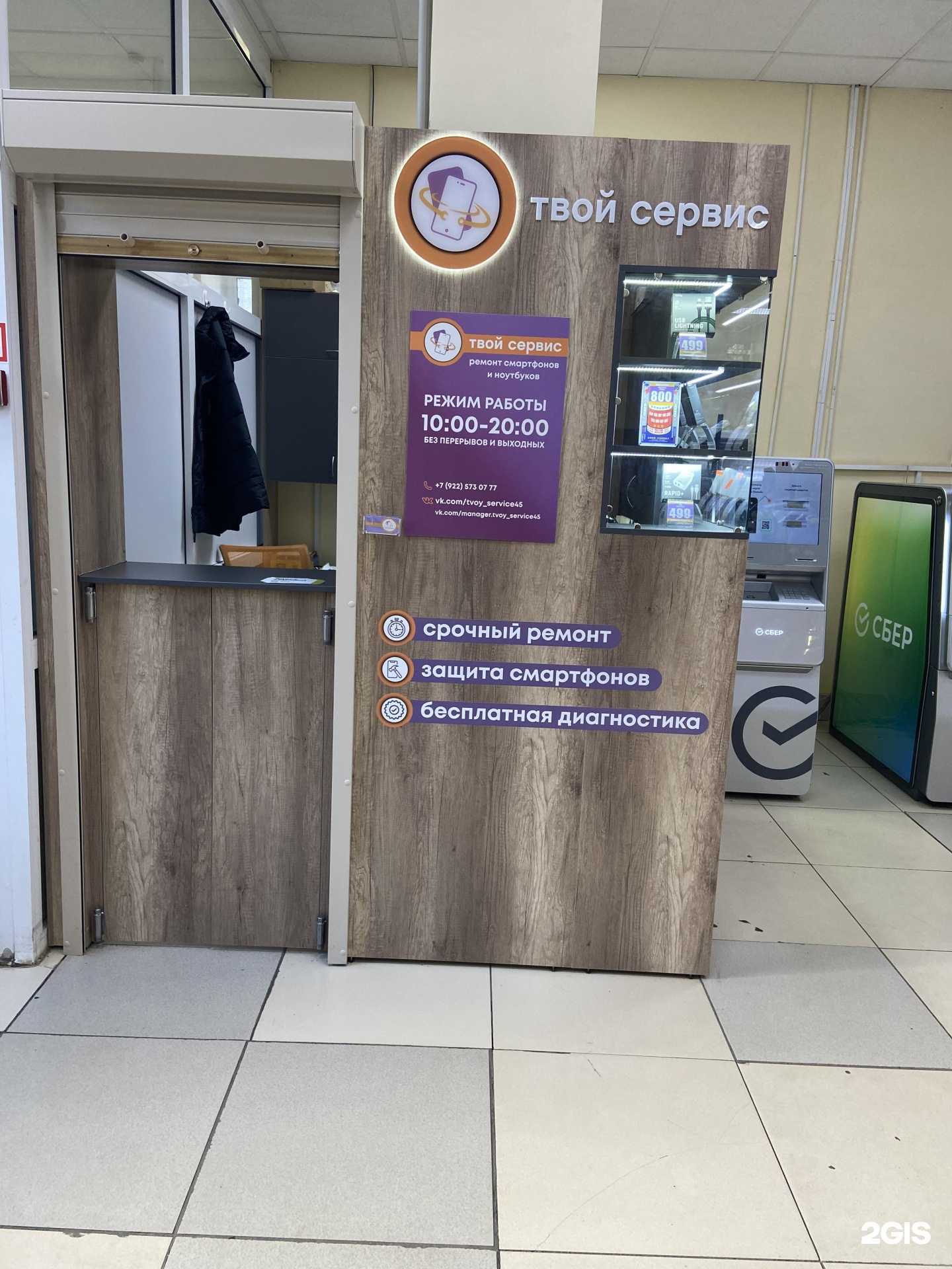 Отзывы на компанию Твой сервис в г. Курган c фото