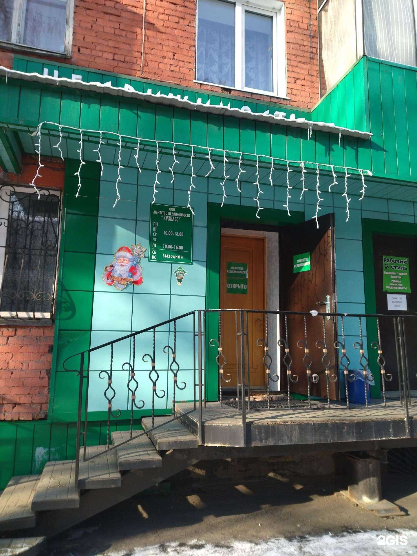 Отзывы на компанию Кузбасс в Осинниках c фото