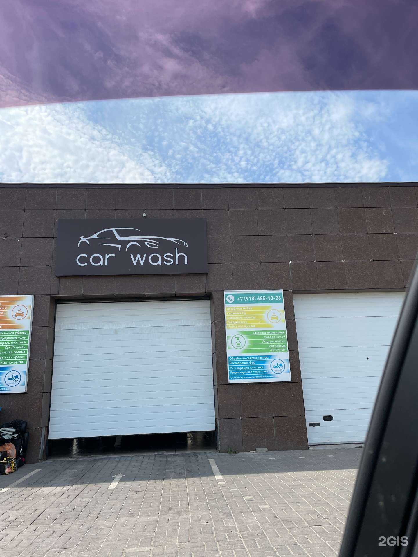 Отзывы на компанию Carwash в Ейске c фото - фотография 2 из 2