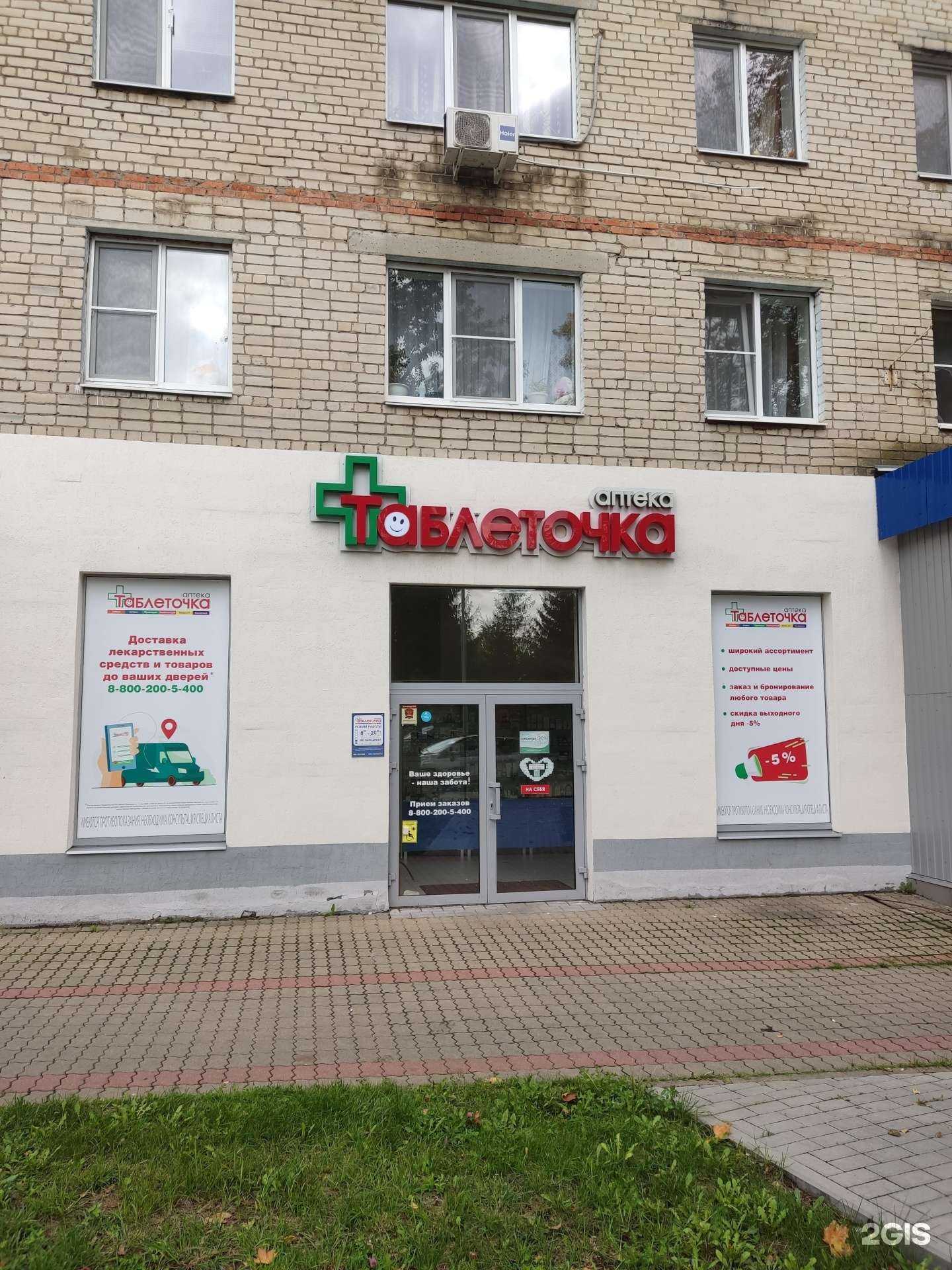 Отзывы на компанию Таблеточка в г. Губкин c фото