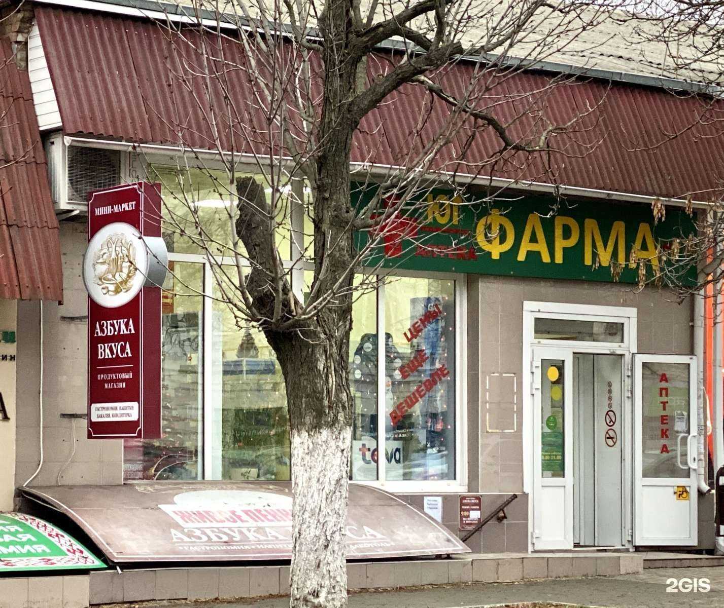 Отзывы на компанию Юг Фарма в г. Новочеркасск c фото