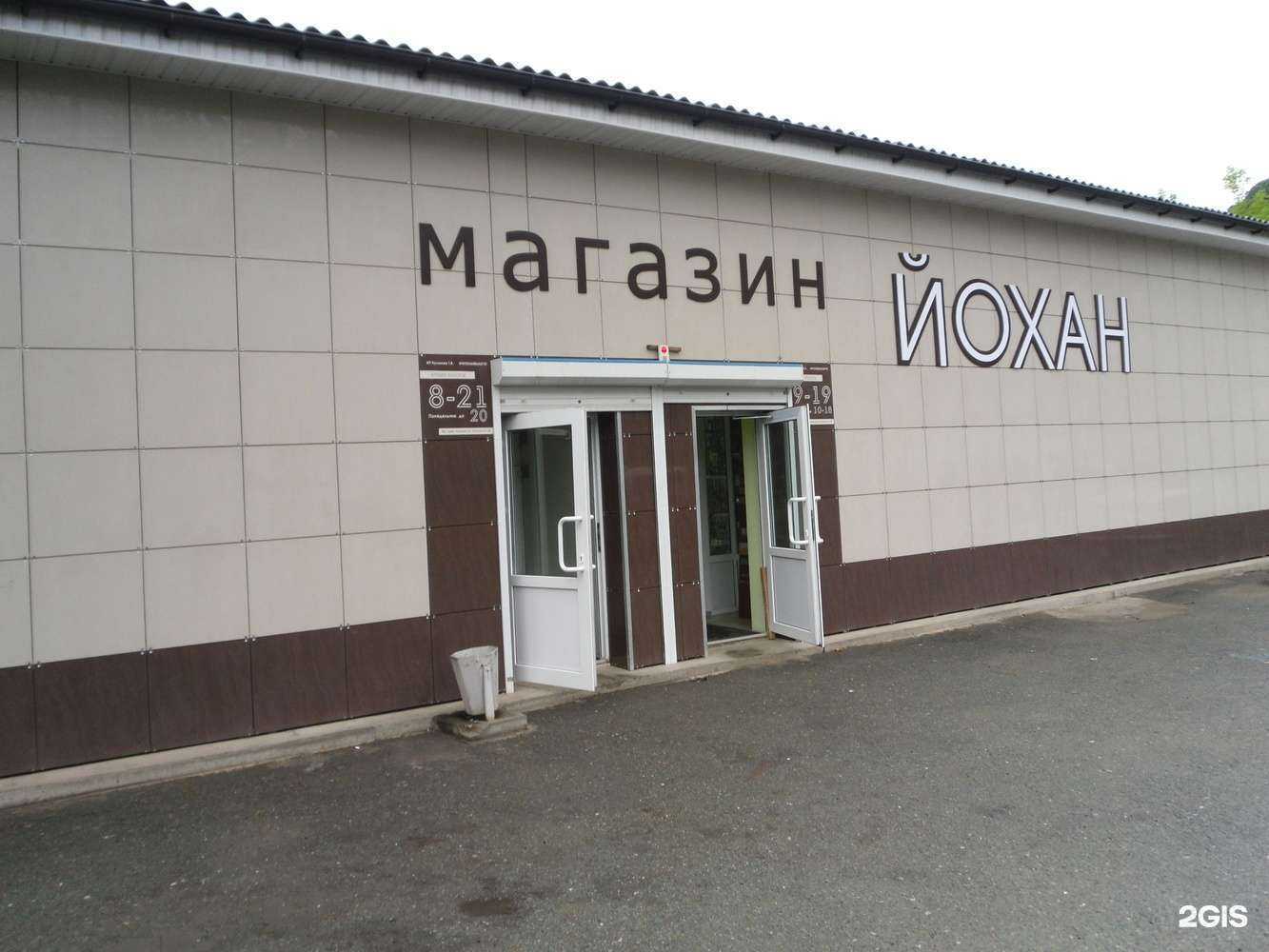 Отзывы на компанию Йохан в Находке c фото