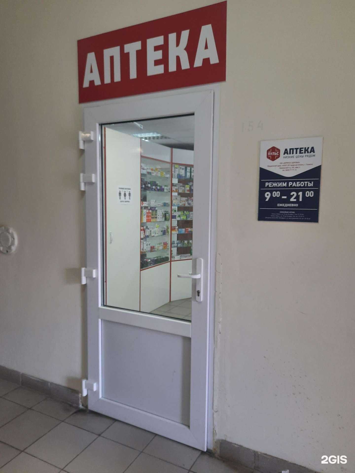 Отзывы на компанию Пульс в Тольятти c фото