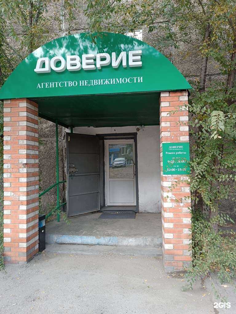 Отзывы на компанию Доверие в Кызыле c фото