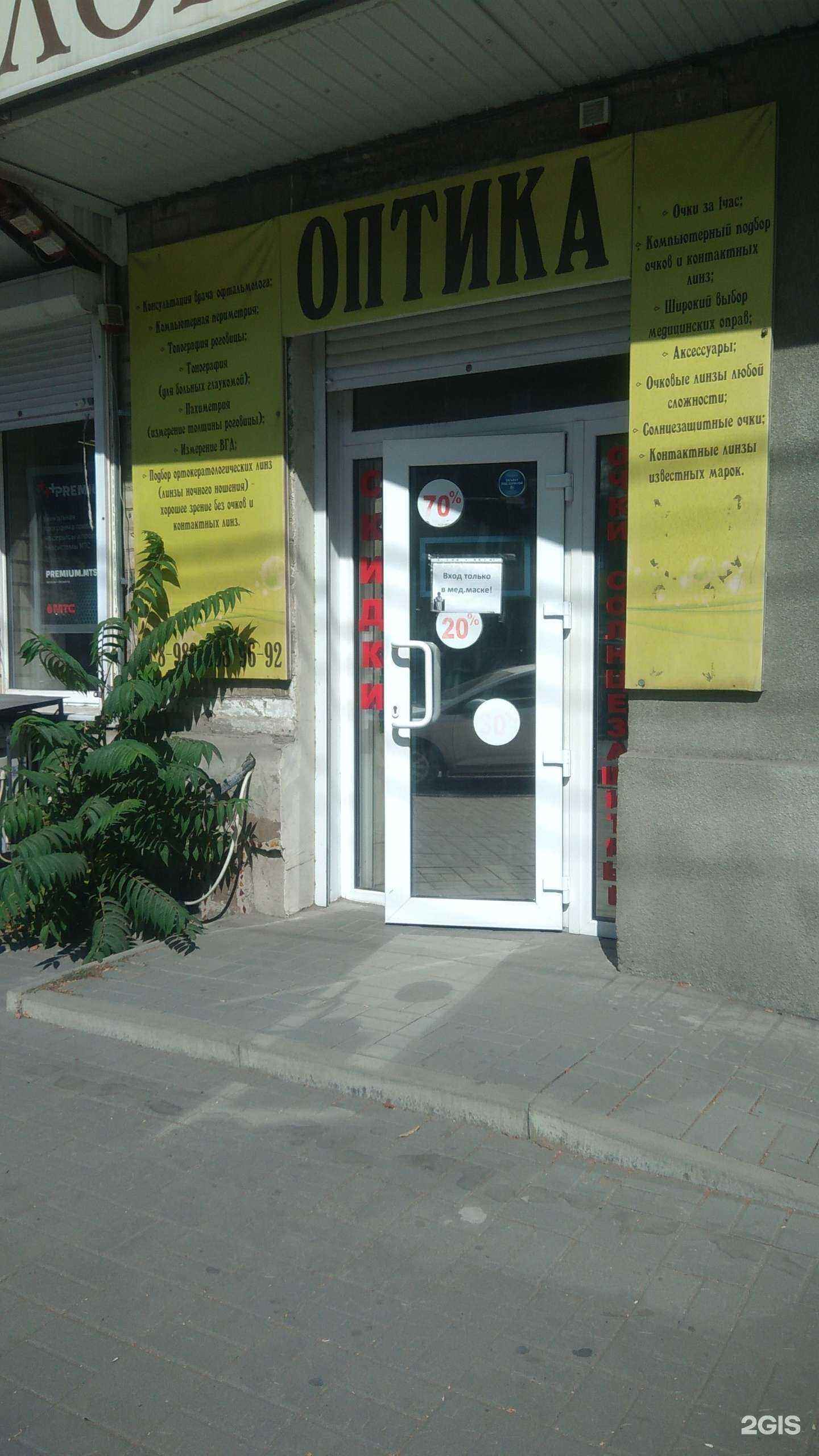 Отзывы на компанию Лорнет в Шахтах c фото