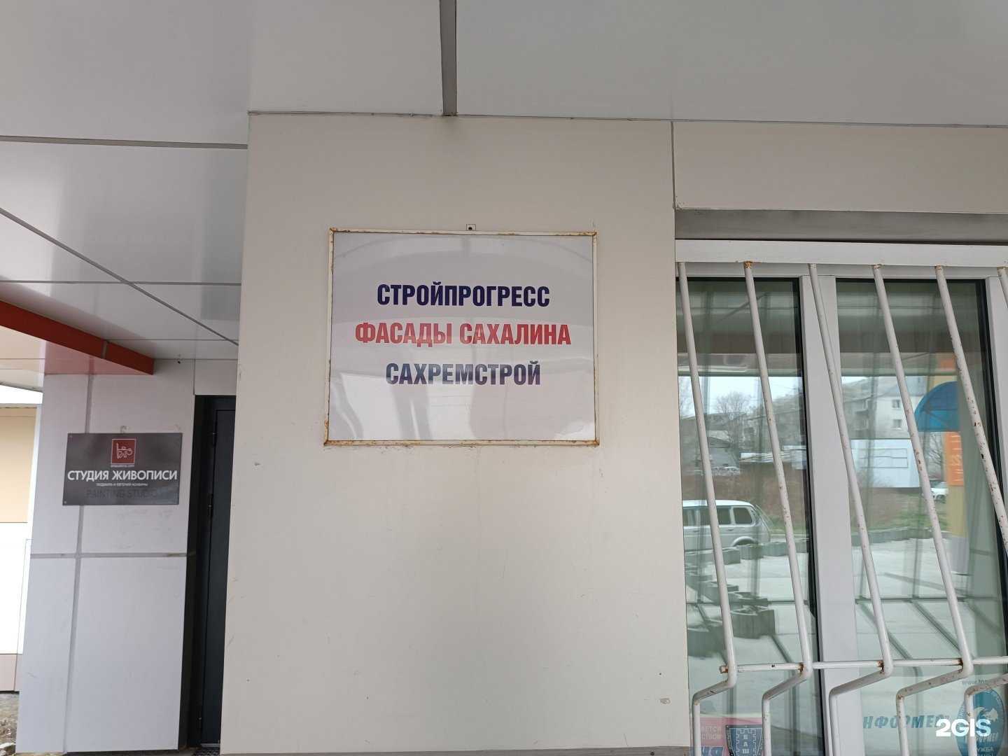 Отзывы на компанию Стройпрогресс в г. Южно-Сахалинск c фото