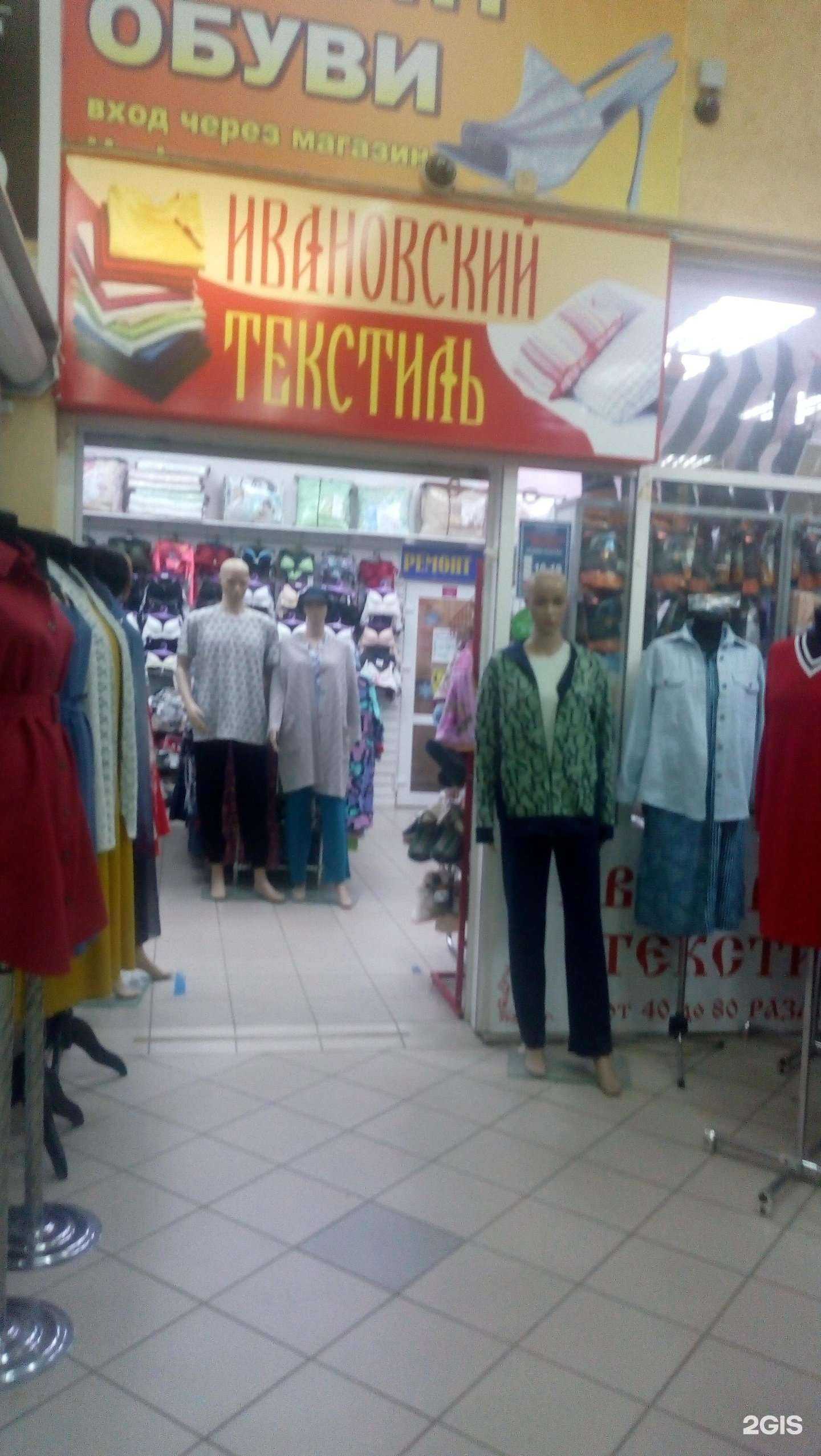 Отзывы на компанию Ивановский текстиль в г. Сыктывкар c фото