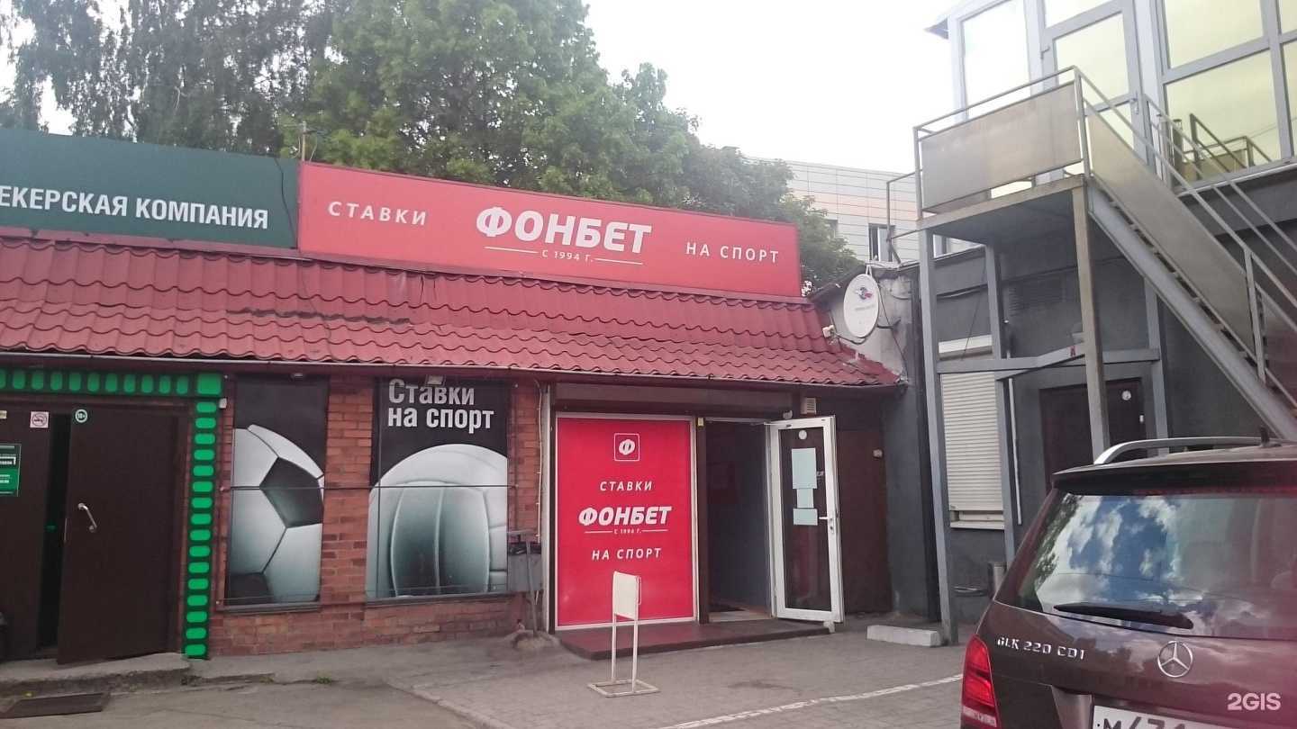Отзывы на компанию Фонбет в Калининграде c фото