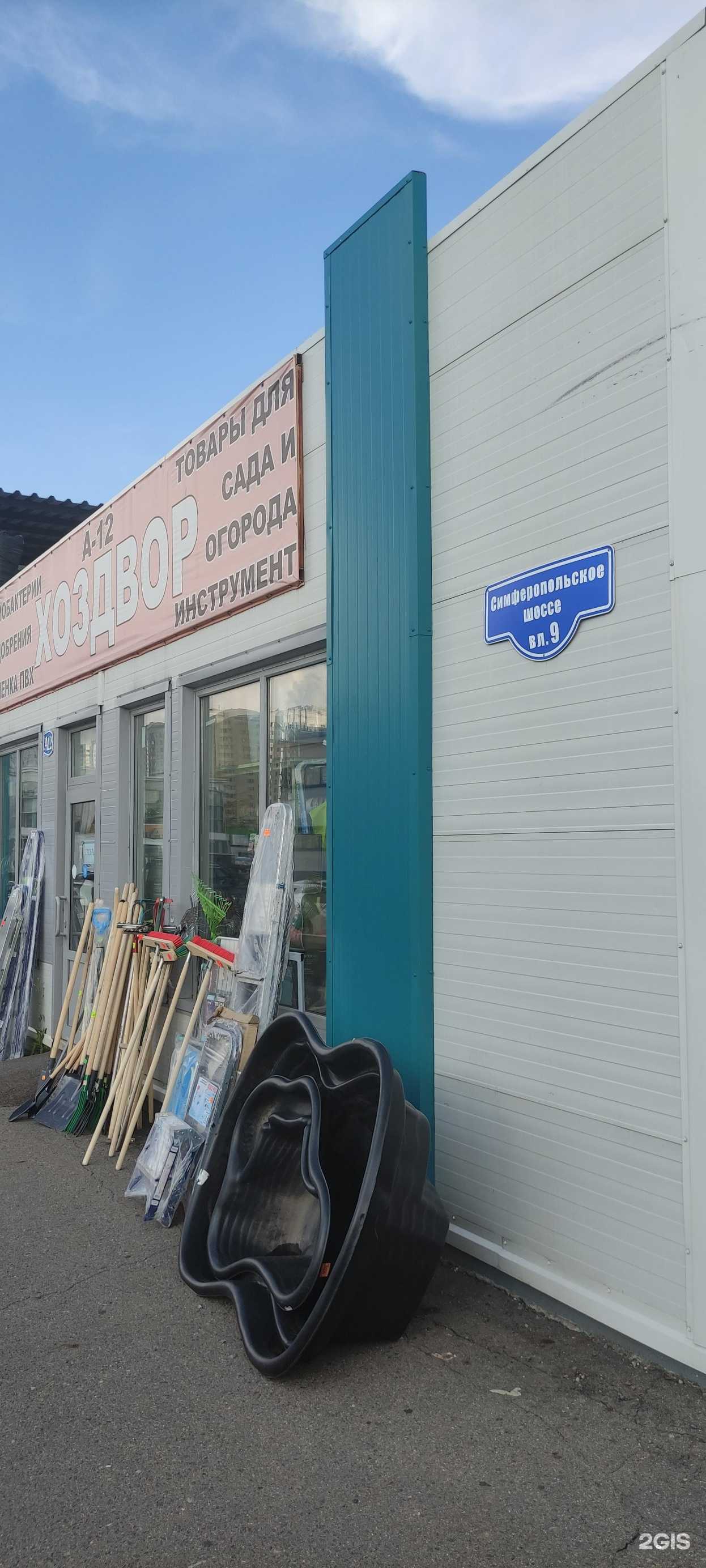 Отзывы на компанию Хоздвор в Чехове c фото - фотография 2 из 2