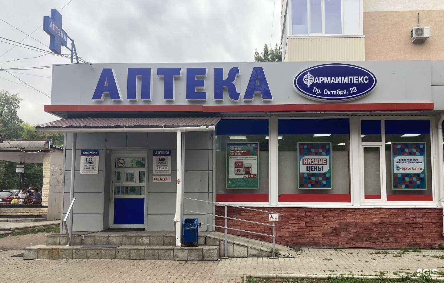 Отзывы на компанию Фармаимпекс в Уфе c фото