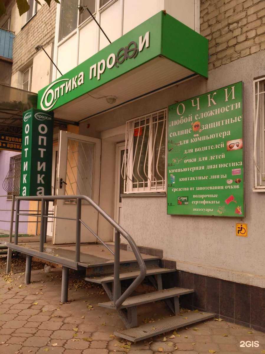Отзывы на компанию Оптика Профи в Саратове c фото