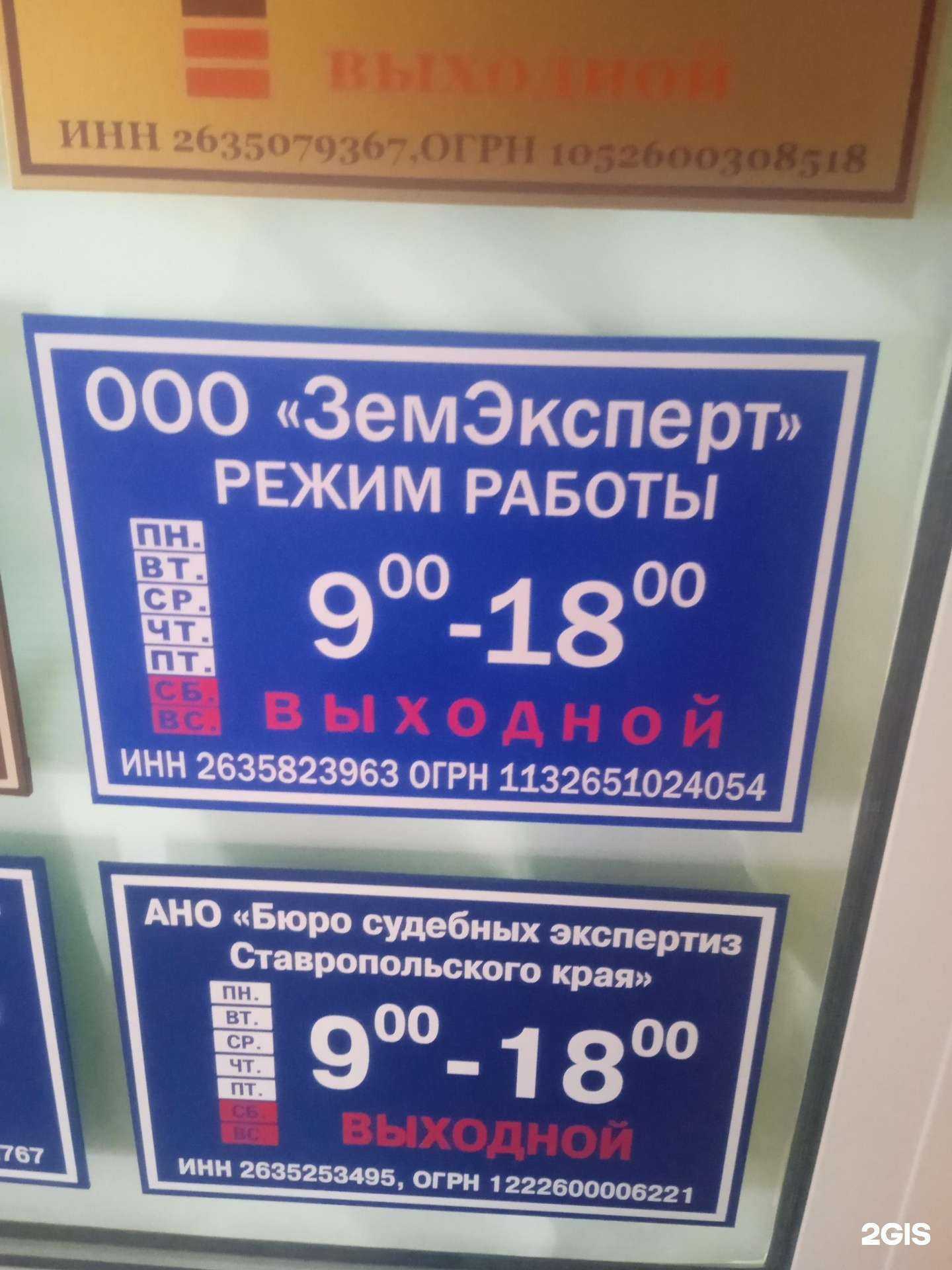 Отзывы на компанию Земэксперт в Ставрополе c фото