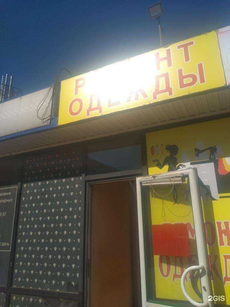 Отзывы на компанию Мастерская по ремонту одежды в Ростове-на-Дону c фото