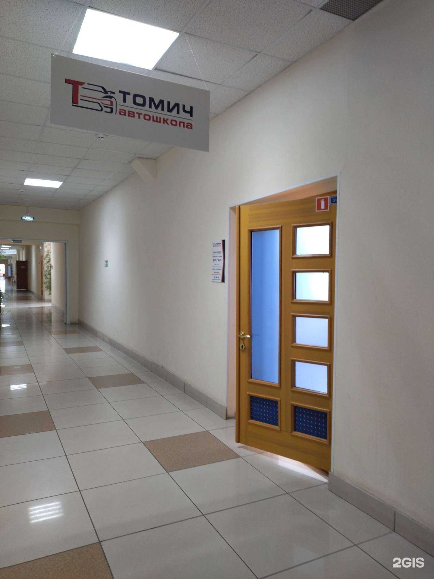 Отзывы на компанию Автошкола Томич в г. Томск c фото