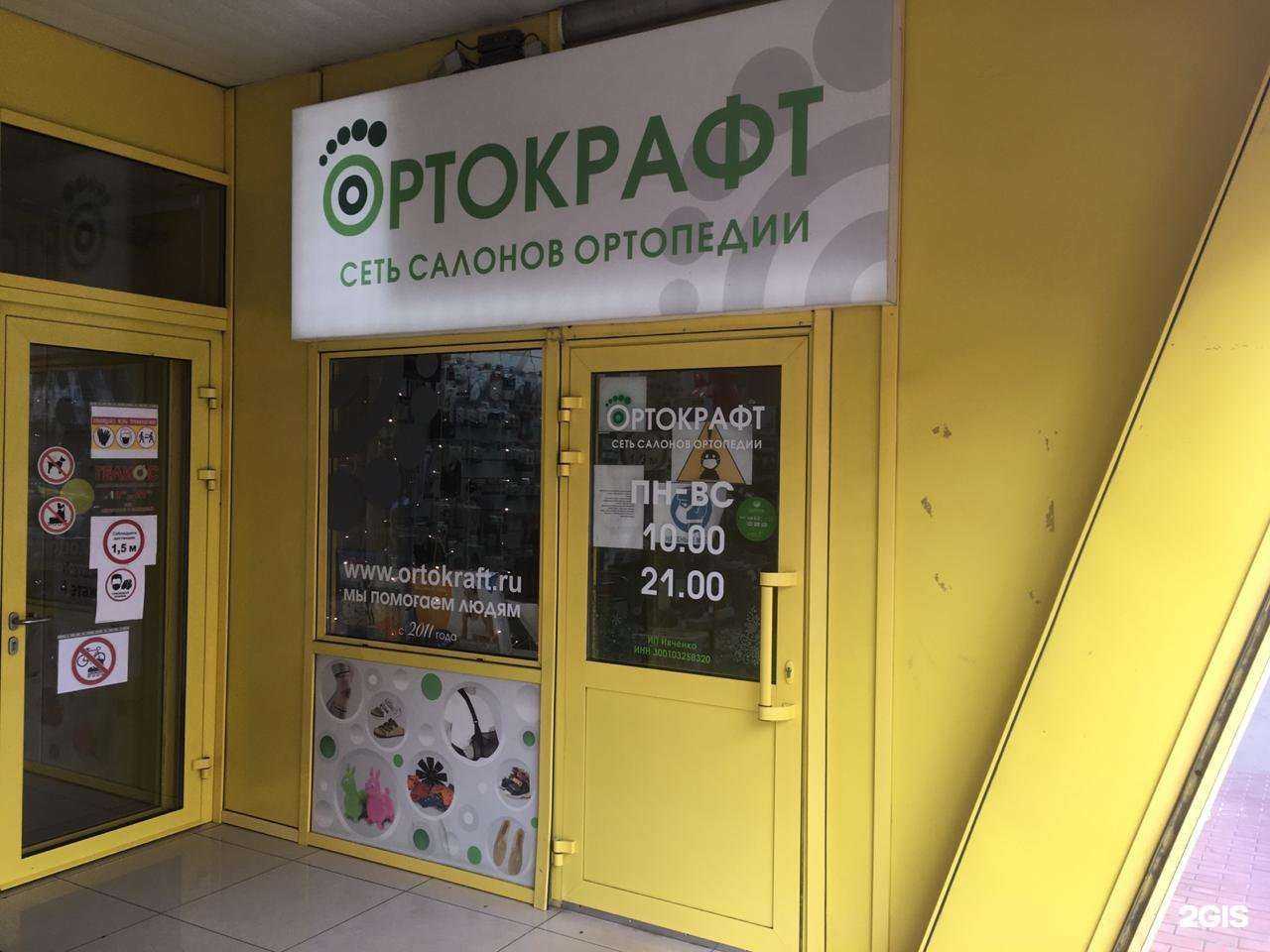 Отзывы на компанию Ортокрафт в Королёве c фото