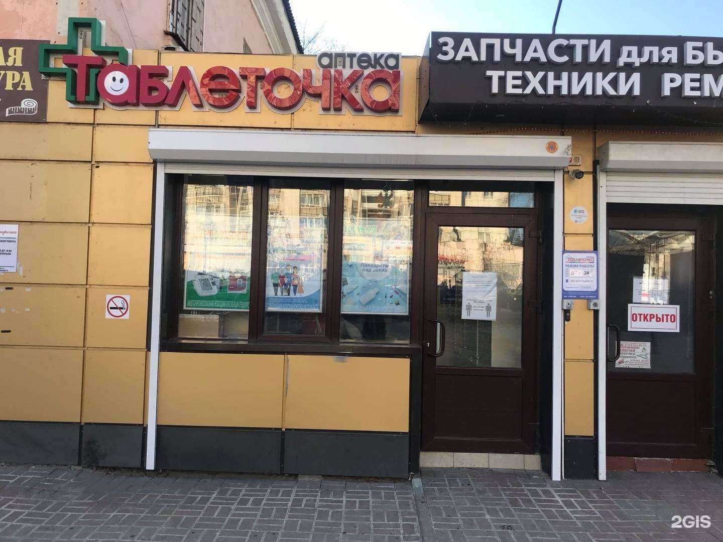 Отзывы на компанию Таблеточка в Белгороде c фото