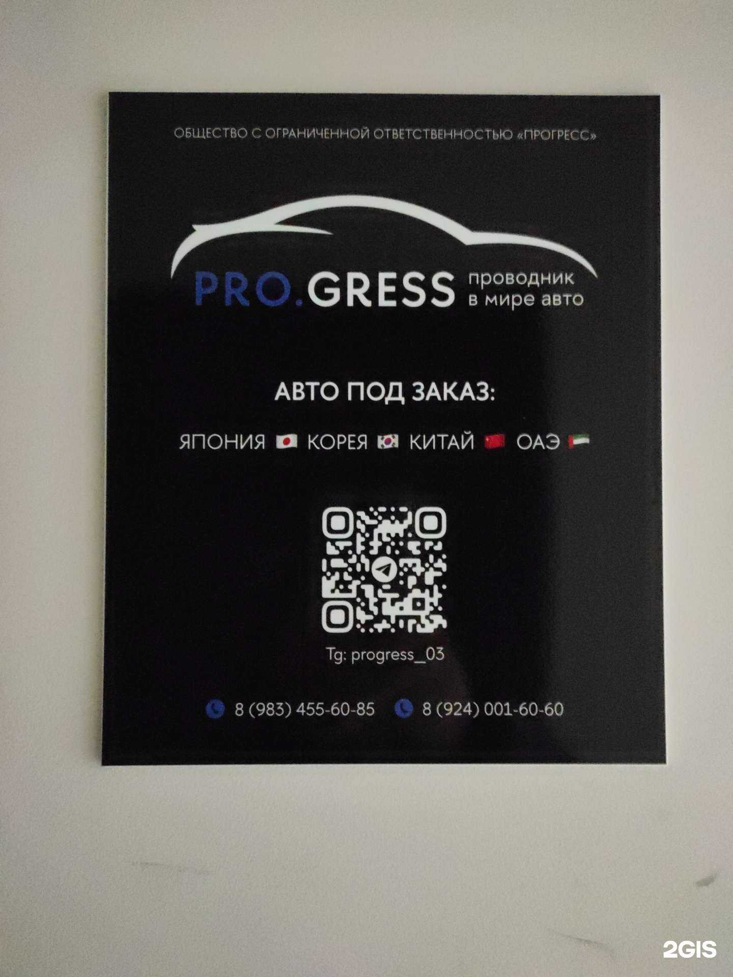 Отзывы на компанию Progress в Находке c фото