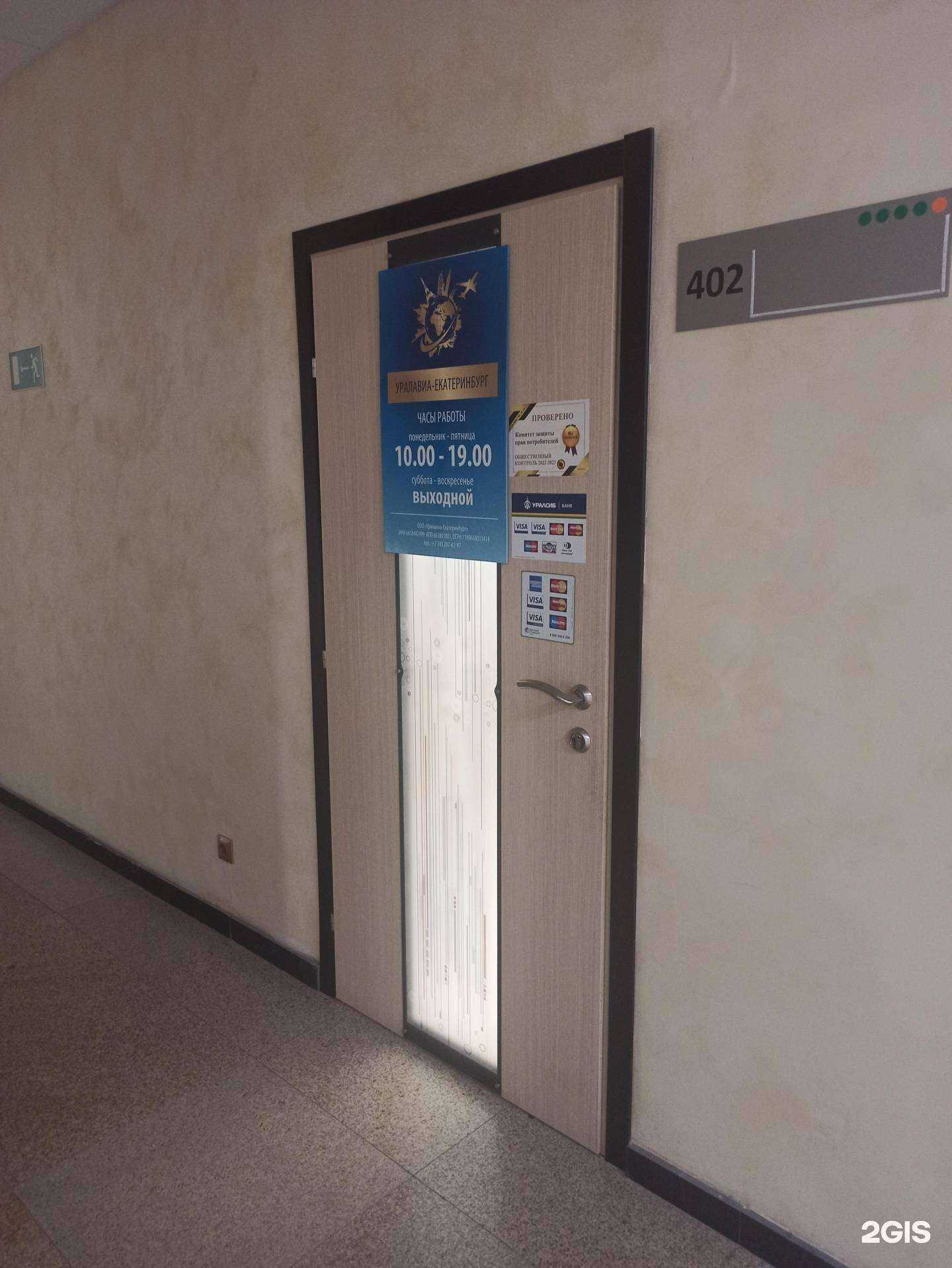 Отзывы на компанию Уралавиа-Екатеринбург в г. Екатеринбург c фото