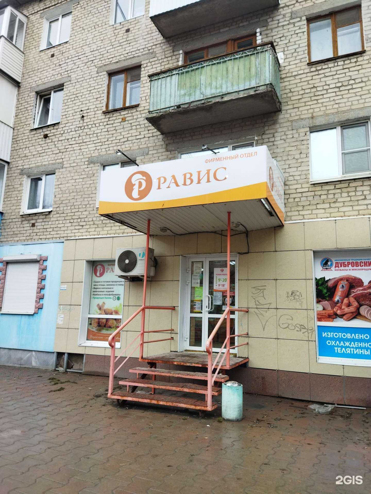 Отзывы на компанию Равис в Богдановиче c фото