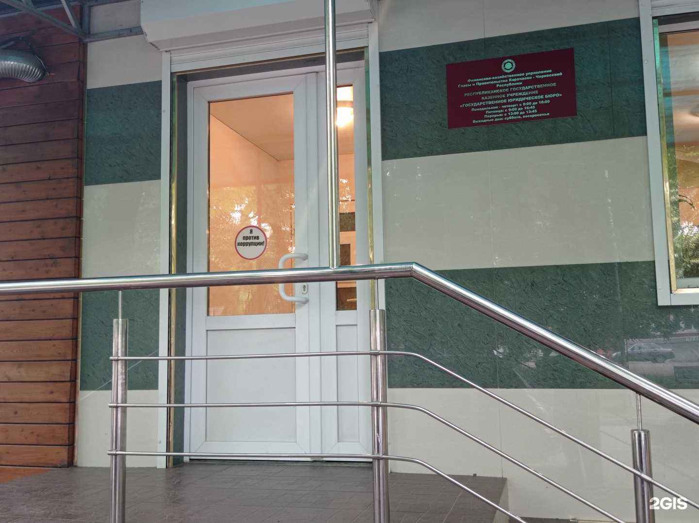 Отзывы на компанию Республиканское государственное юридическое бюро в Черкесске c фото