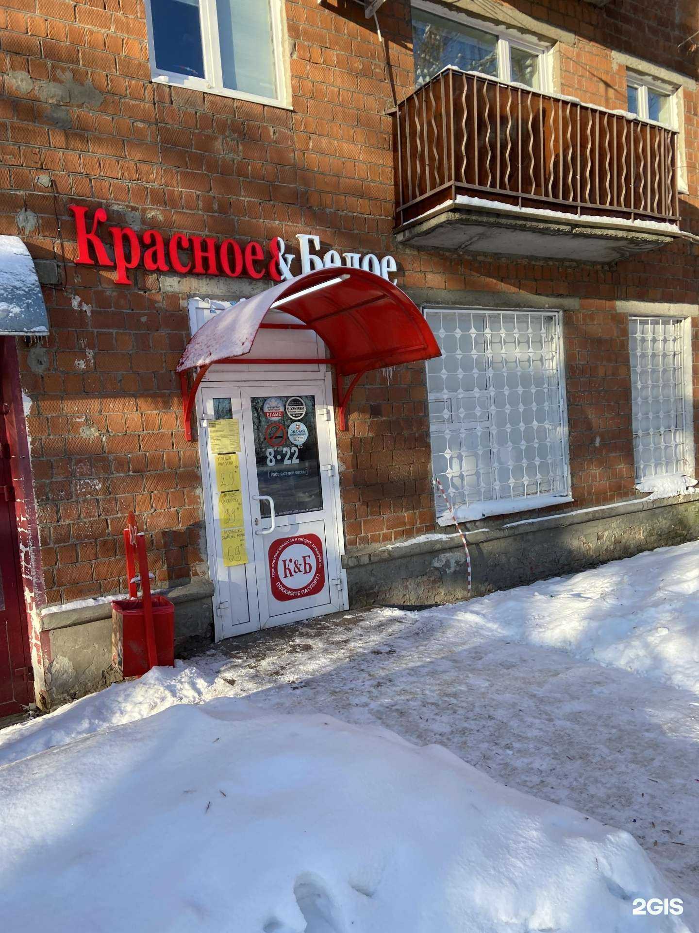 Отзывы на компанию Красное&Белое в Нижнем Новгороде c фото