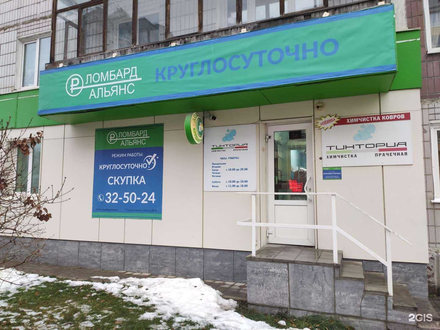 Отзывы на компанию Ломбард Альянс в г. Томск c фото