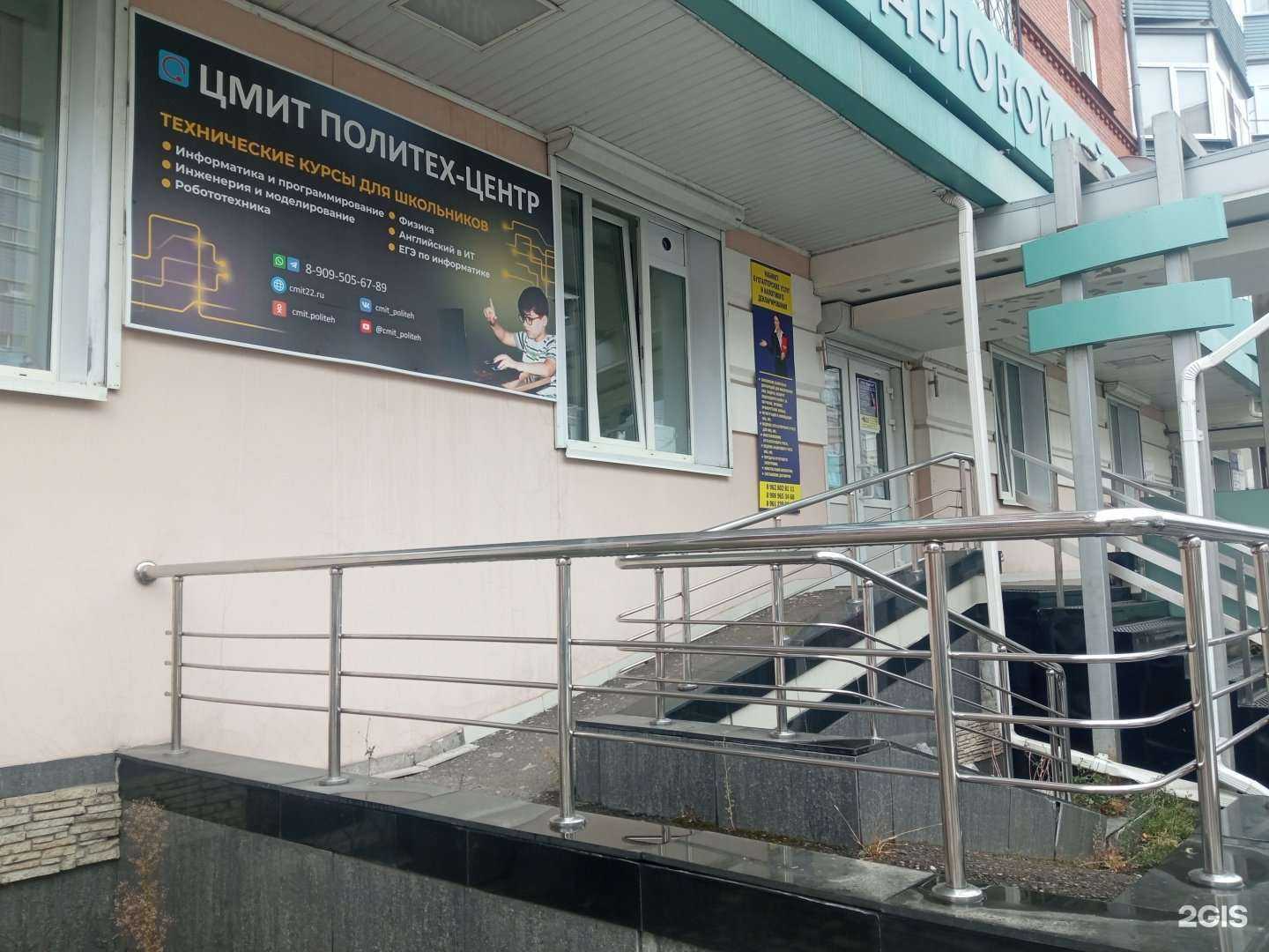 Отзывы на компанию ЦМИТ Политех в Бийске c фото