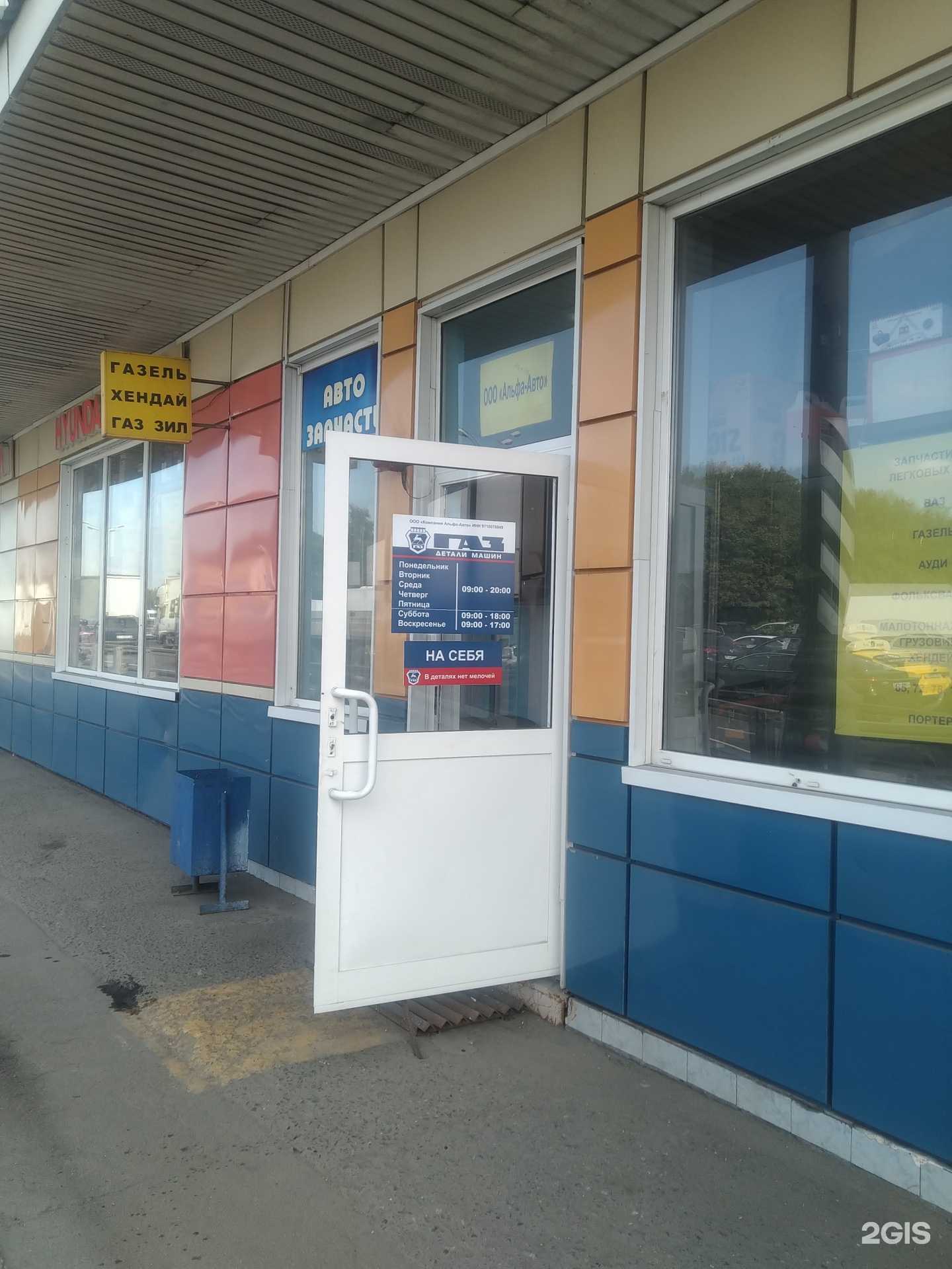 Отзывы на компанию Альфа авто в г. Москва c фото