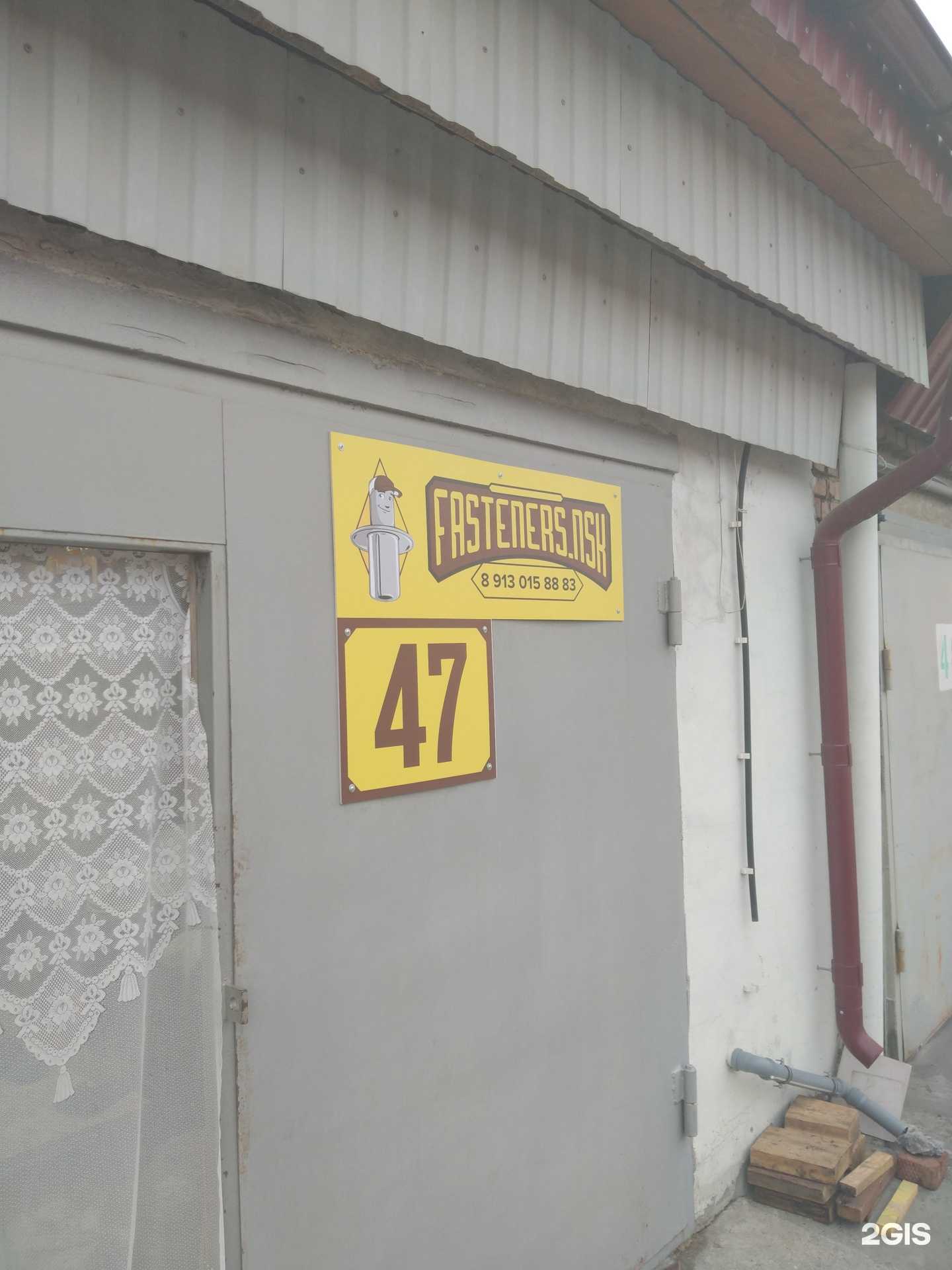 Отзывы на компанию FastenersNSK в г. Новосибирск c фото