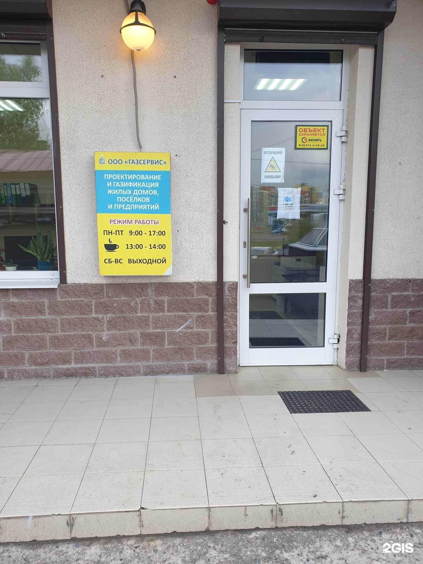 Отзывы на компанию Газсервис в Гатчине c фото
