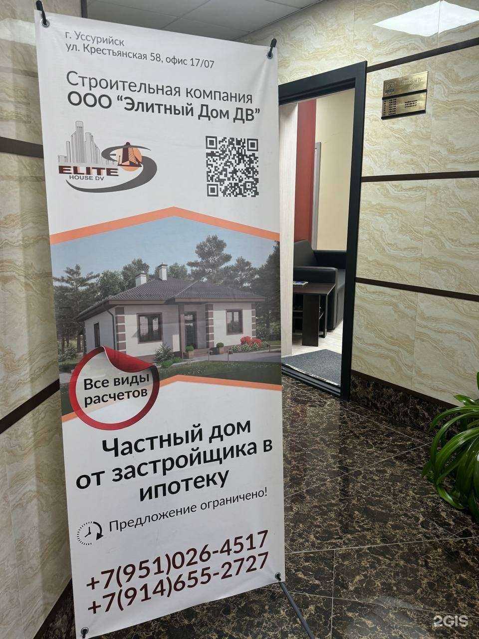 Отзывы на компанию Elite House DV в г. Уссурийск c фото