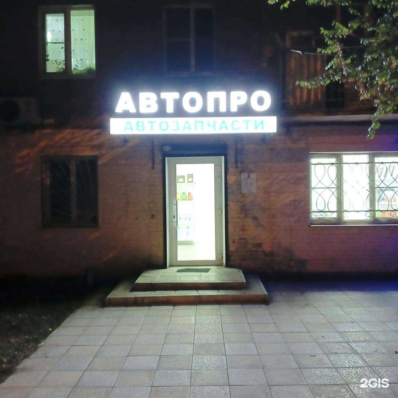 Отзывы на компанию Автопро в Астрахани c фото