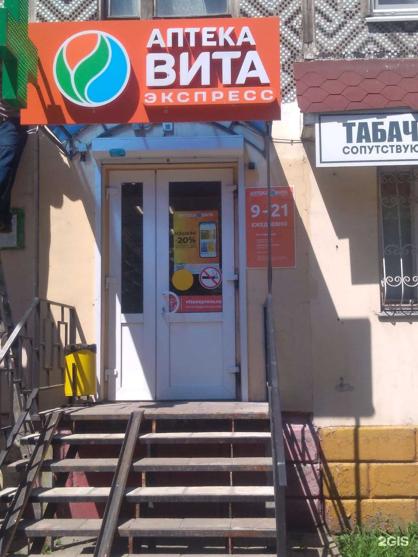 Отзывы на компанию Вита экспресс в г. Калуга c фото