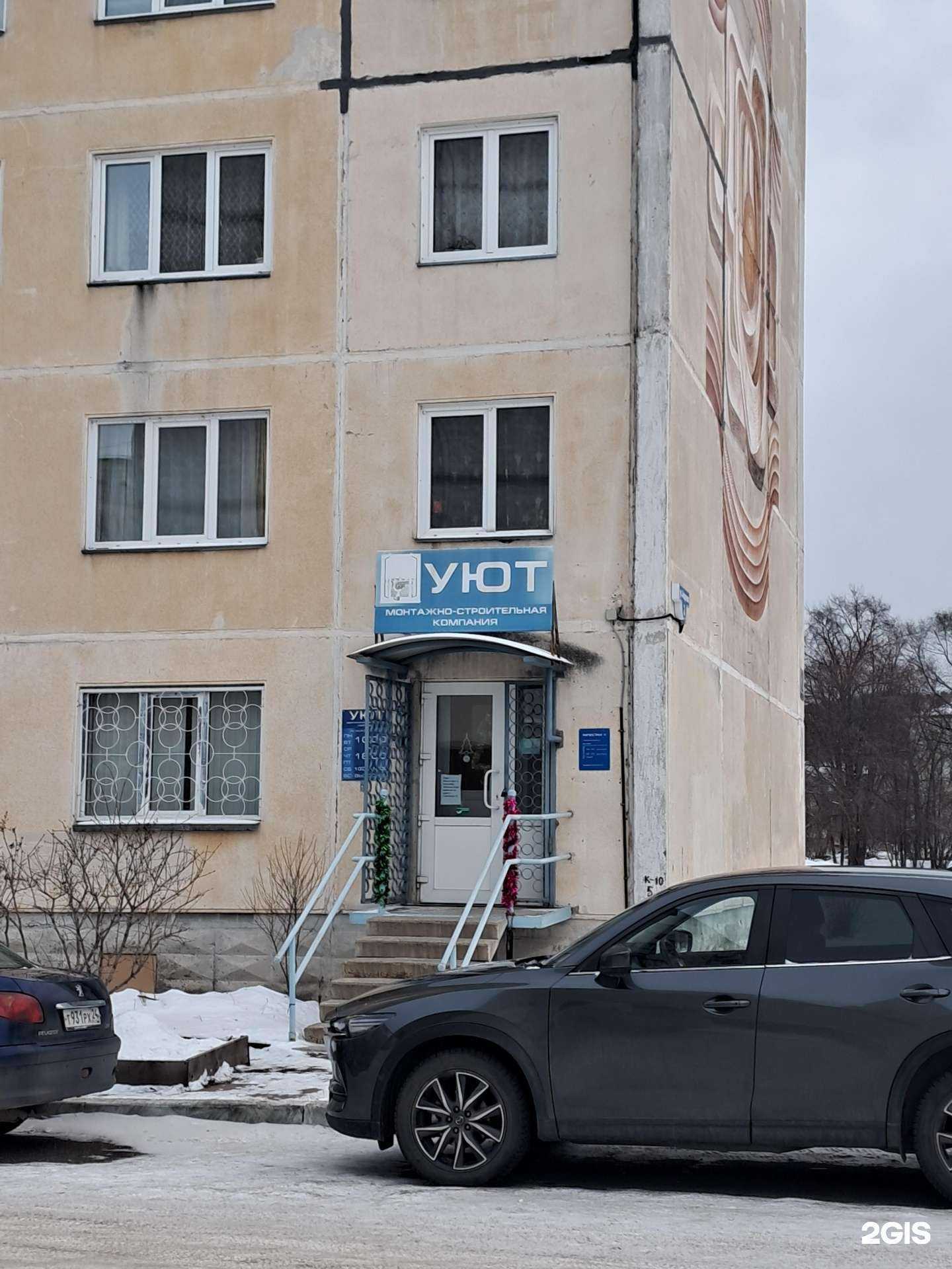 Отзывы на компанию Уют в Железногорске c фото