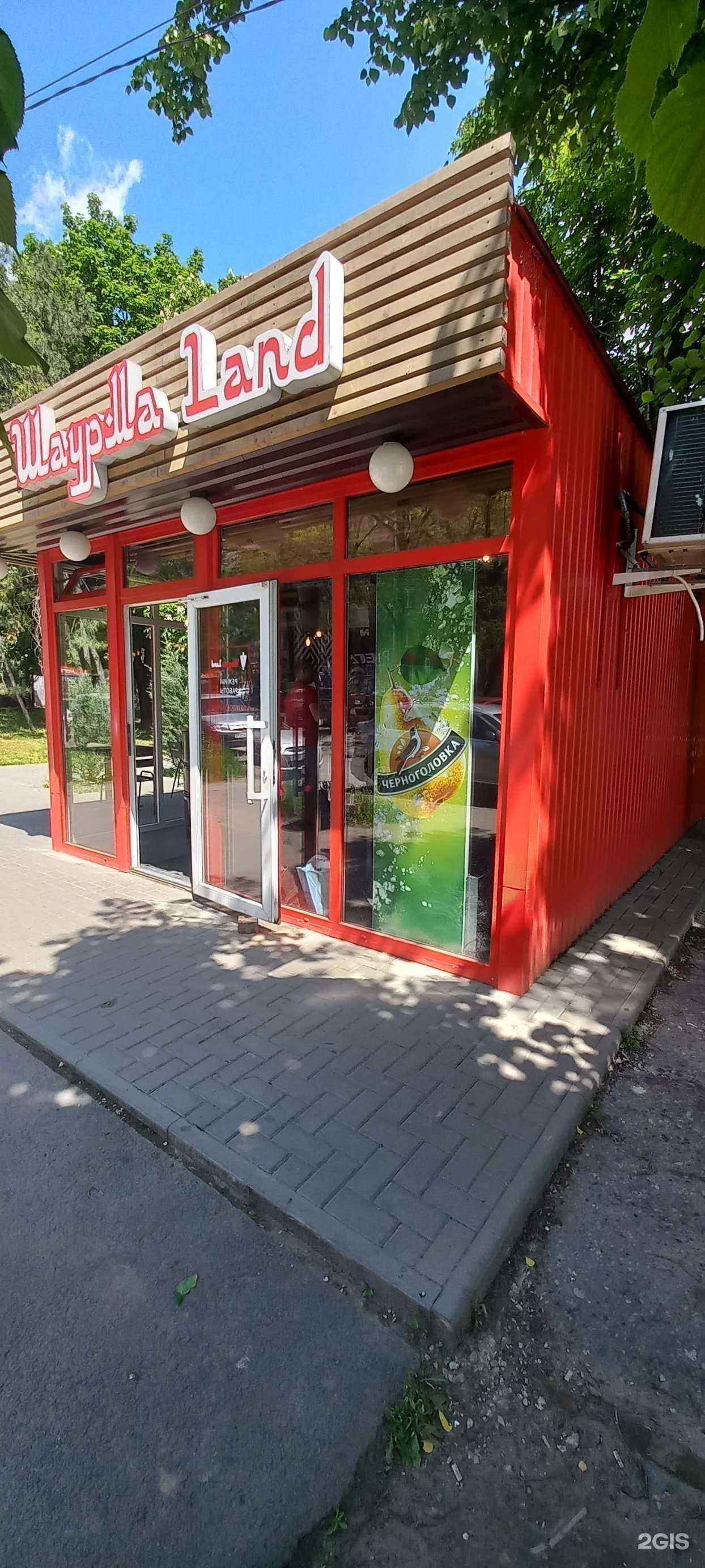 Отзывы на компанию Шаурма Land в Таганроге c фото