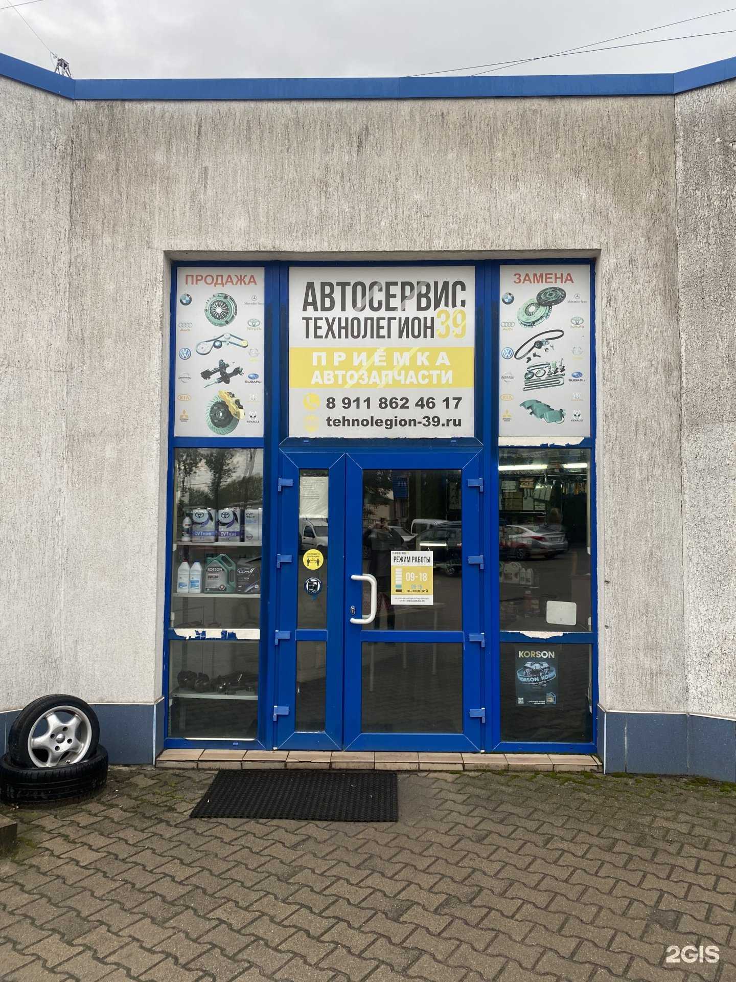 Отзывы на компанию Технолегион39 в г. Калининград c фото