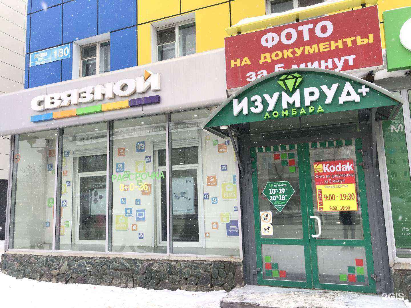 Отзывы на компанию Ломбард Изумруд+ в г. Южно-Сахалинск c фото