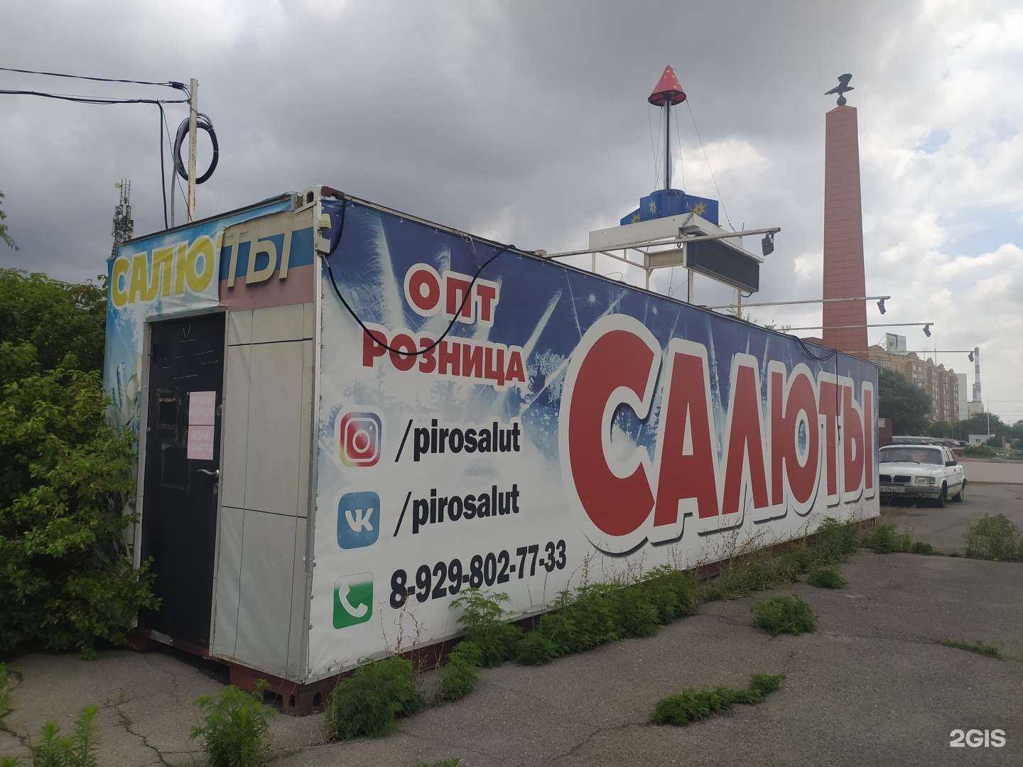 Отзывы на компанию Магазин фейерверков и салютов в Волгодонске c фото