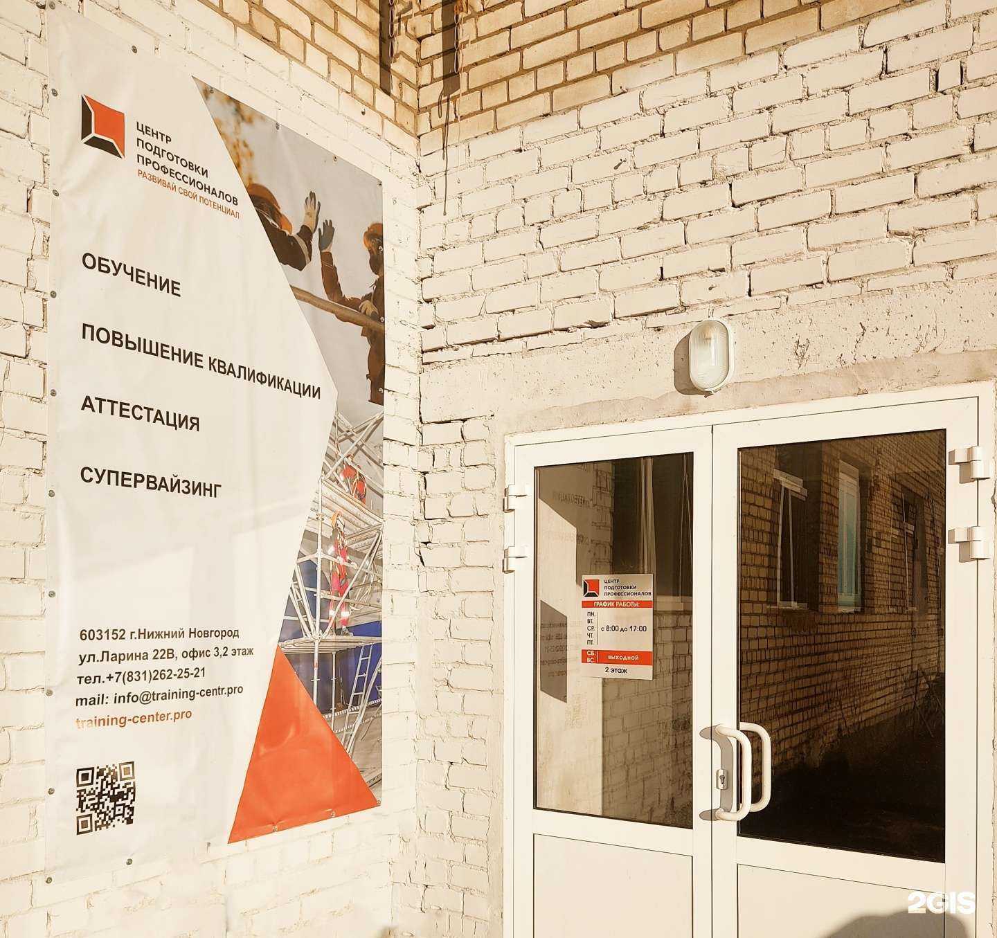 Отзывы на компанию Центр подготовки профессионалов в Нижнем Новгороде c фото