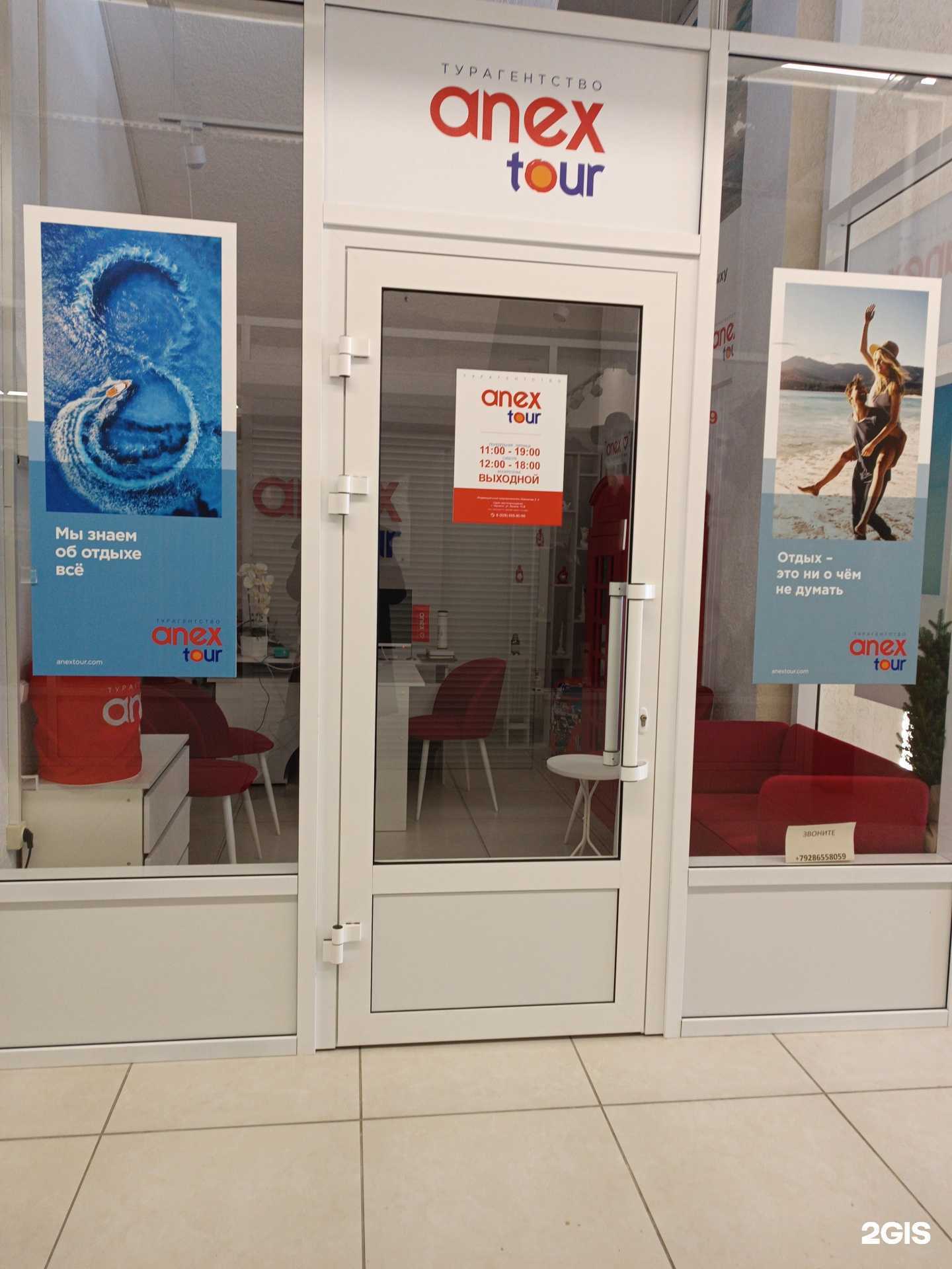 Отзывы на компанию Anex в Черкесске c фото