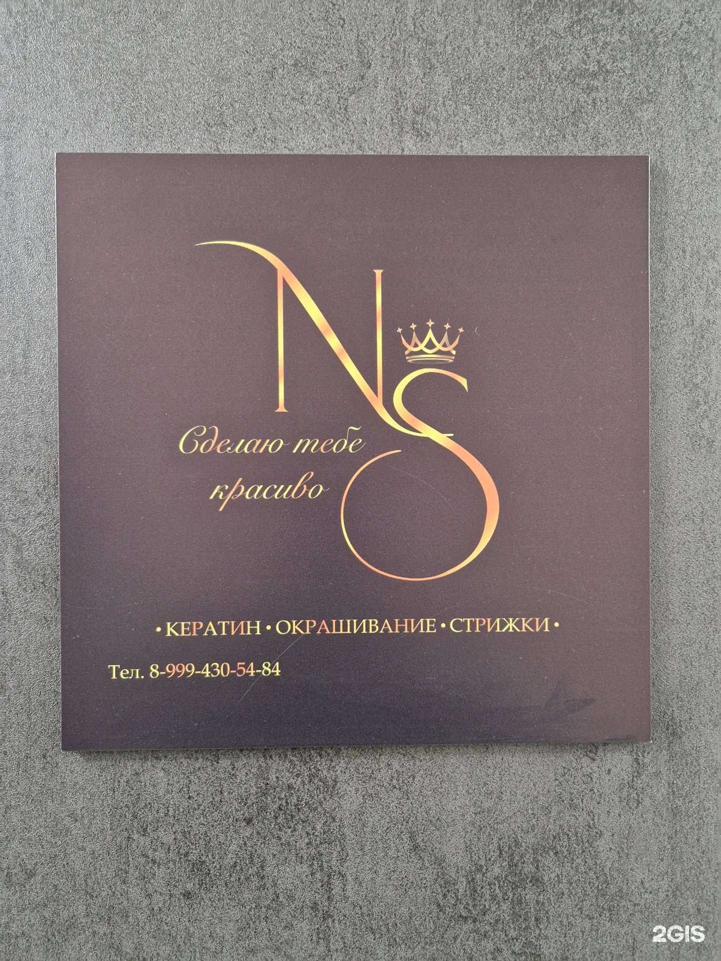 Отзывы на компанию NS в г. Новокузнецк c фото