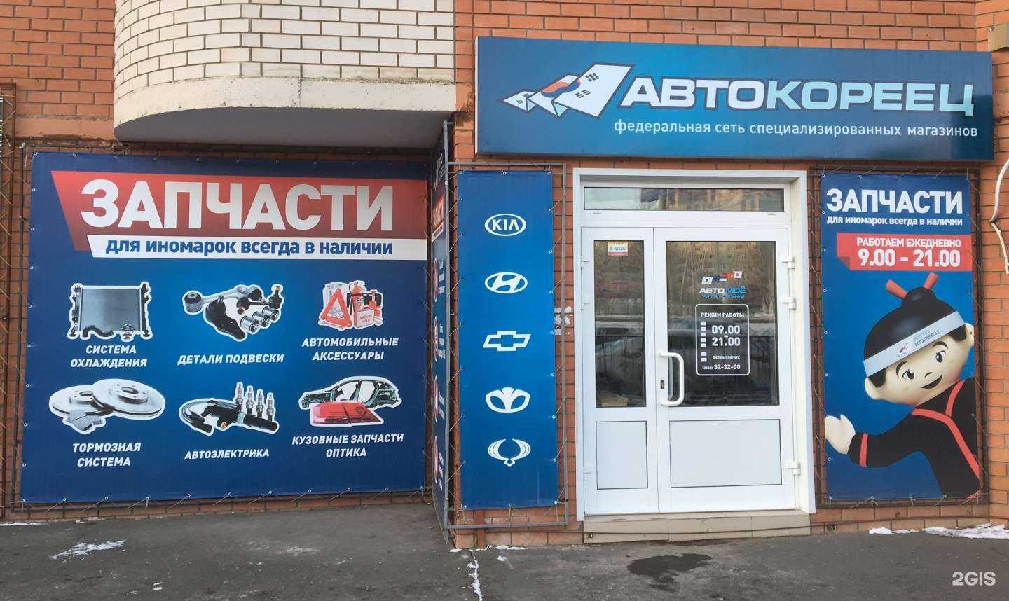 Отзывы на компанию Авто-Кореец в г. Оренбург c фото