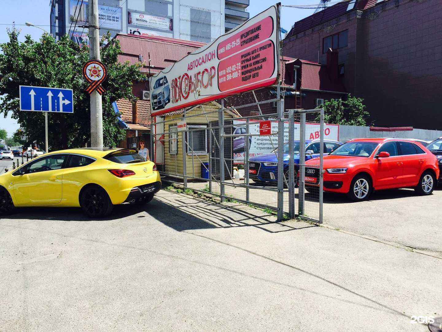 Отзывы на компанию Автовыбор в г. Краснодар c фото