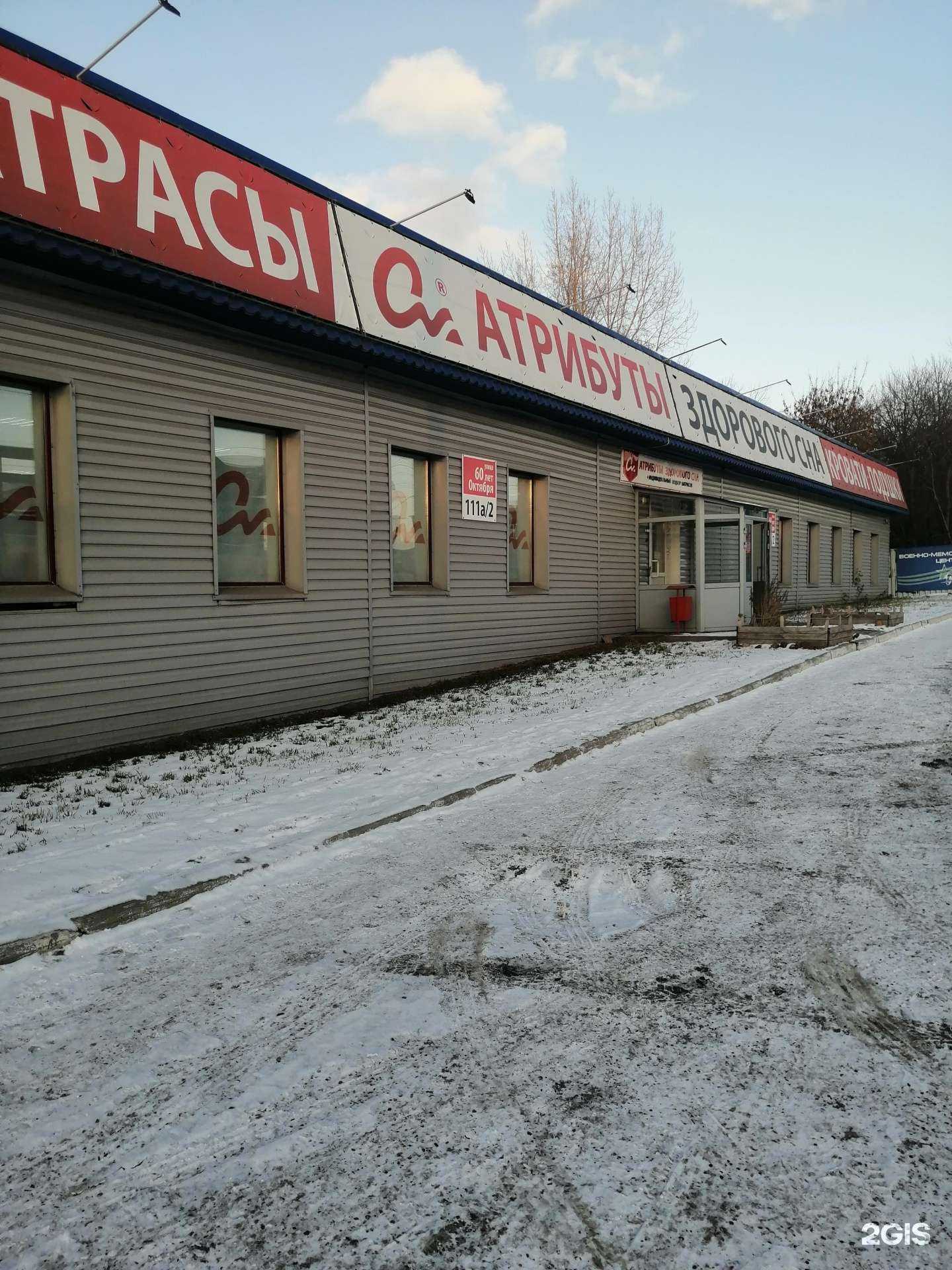 Отзывы на компанию АТРИБУТЫ ЗДОРОВОГО СНА в Красноярске c фото - фотография 2 из 2