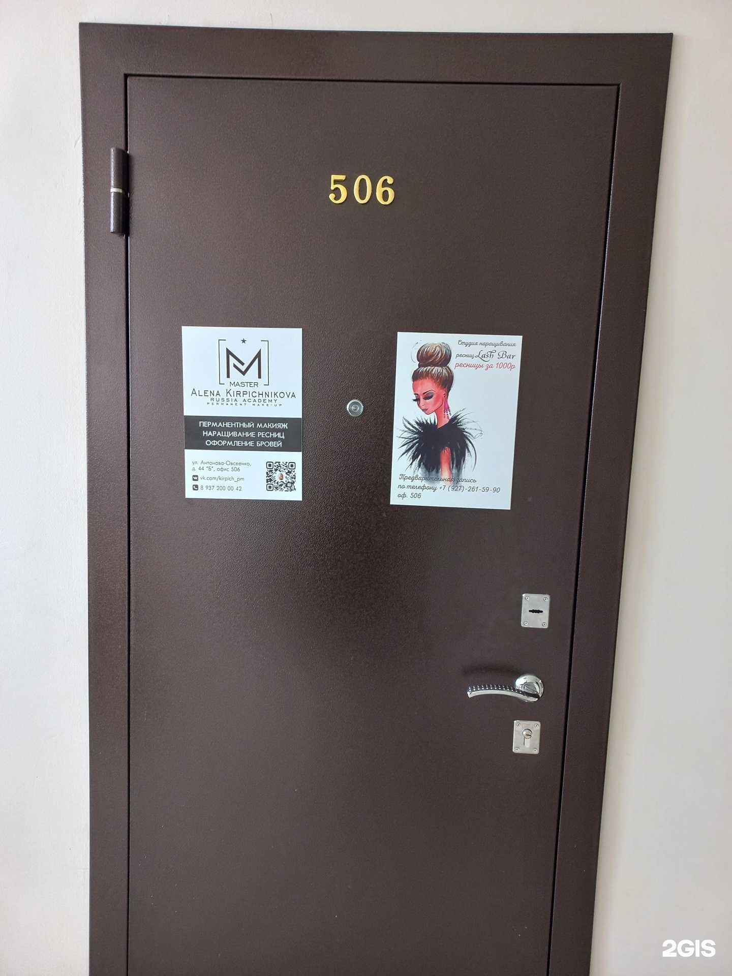 Отзывы на компанию Lash bar в Самаре c фото