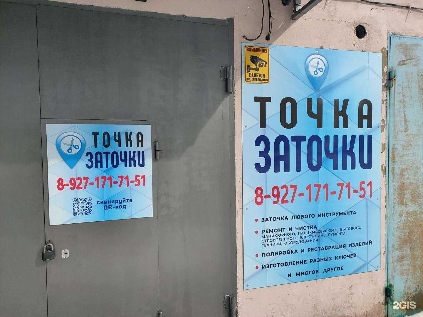 Отзывы на компанию Точка Заточки в Саранске c фото