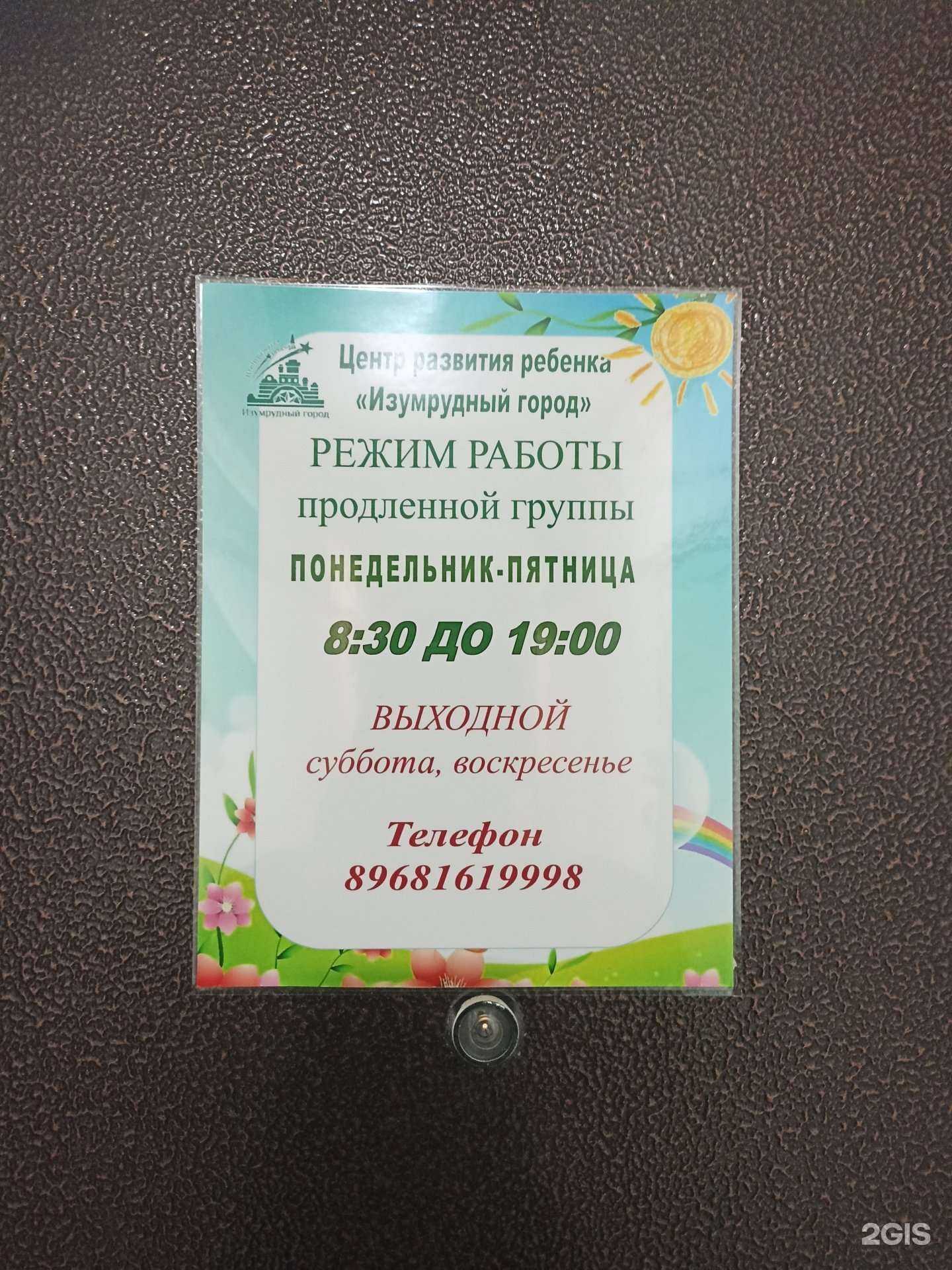 Отзывы на компанию Изумрудный город в г. Якутск c фото