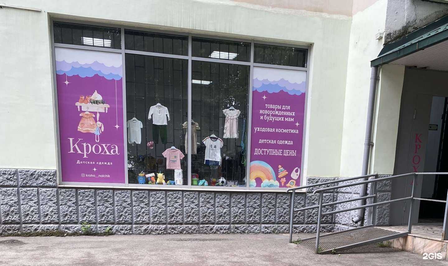 Отзывы на компанию Кроха в г. Нальчик c фото